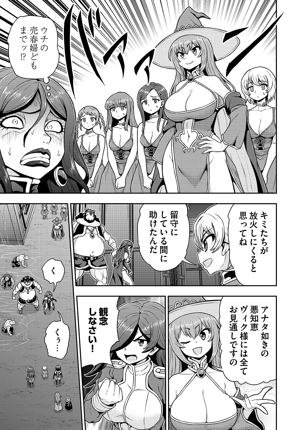 Ouji Tensei - Koutei no Hitori Musuko ni Umareta Ore, Saikyou no Juusha tachi wo Shitagate Yonaoshi Tabi ni deru - Chapter 35 - Page 3