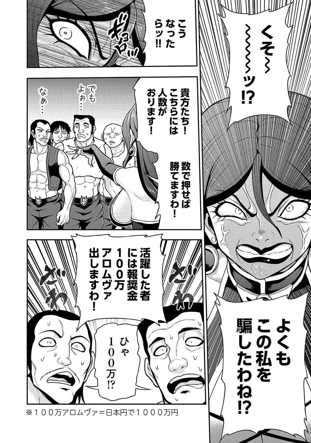 Ouji Tensei - Koutei no Hitori Musuko ni Umareta Ore, Saikyou no Juusha tachi wo Shitagate Yonaoshi Tabi ni deru - Chapter 35 - Page 4