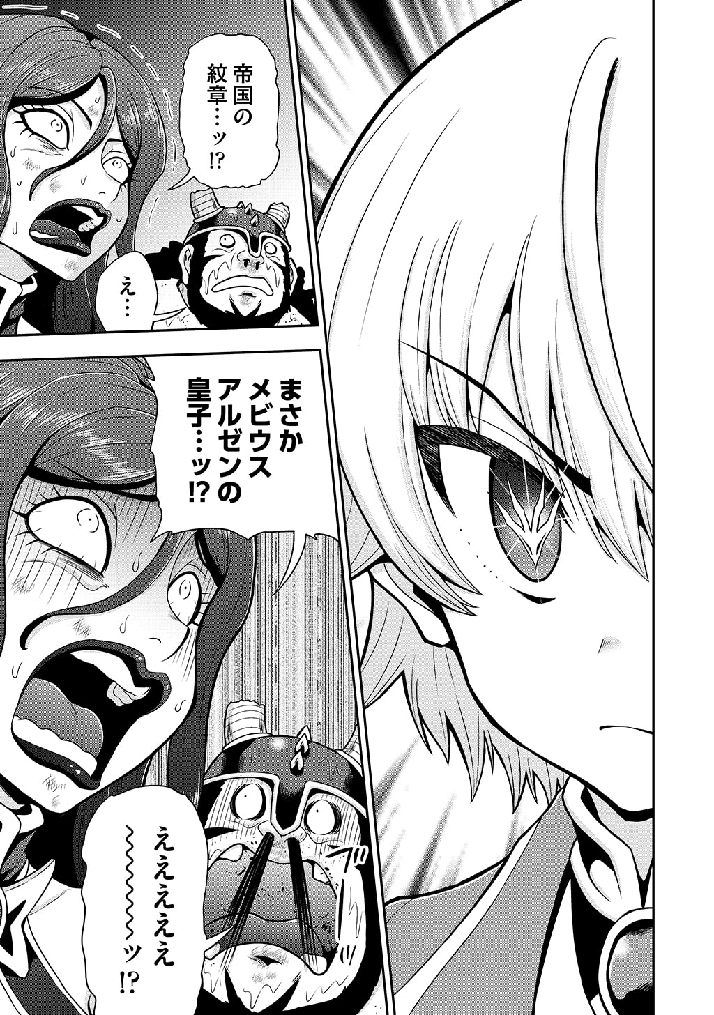 Ouji Tensei - Koutei no Hitori Musuko ni Umareta Ore, Saikyou no Juusha tachi wo Shitagate Yonaoshi Tabi ni deru - Chapter 36 - Page 1