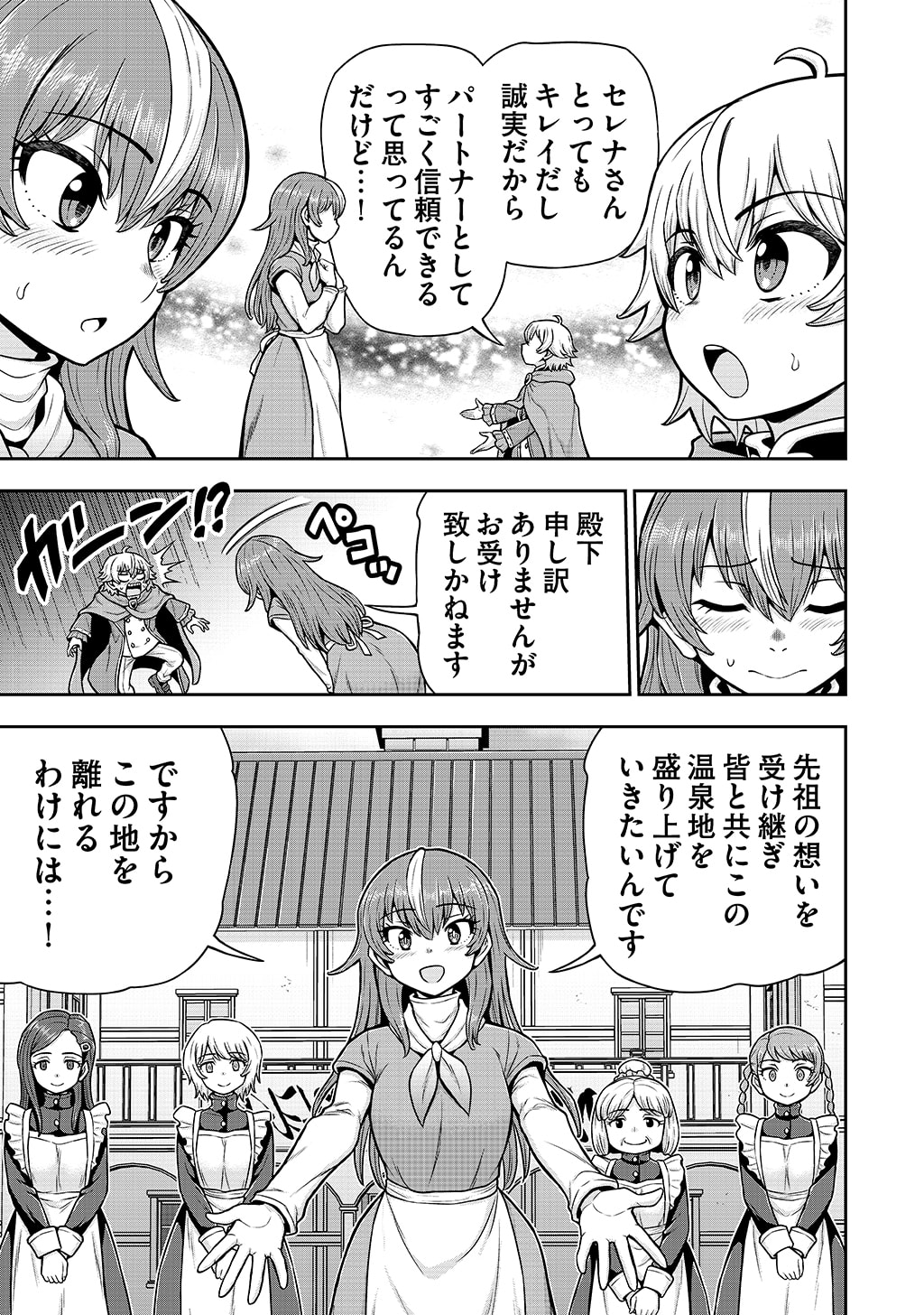 Ouji Tensei - Koutei no Hitori Musuko ni Umareta Ore, Saikyou no Juusha tachi wo Shitagate Yonaoshi Tabi ni deru - Chapter 36 - Page 11