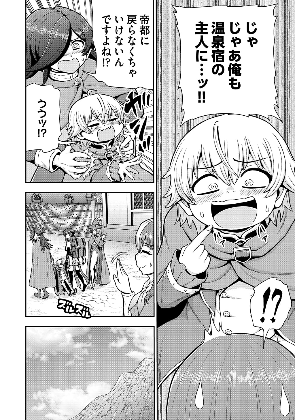 Ouji Tensei - Koutei no Hitori Musuko ni Umareta Ore, Saikyou no Juusha tachi wo Shitagate Yonaoshi Tabi ni deru - Chapter 36 - Page 12