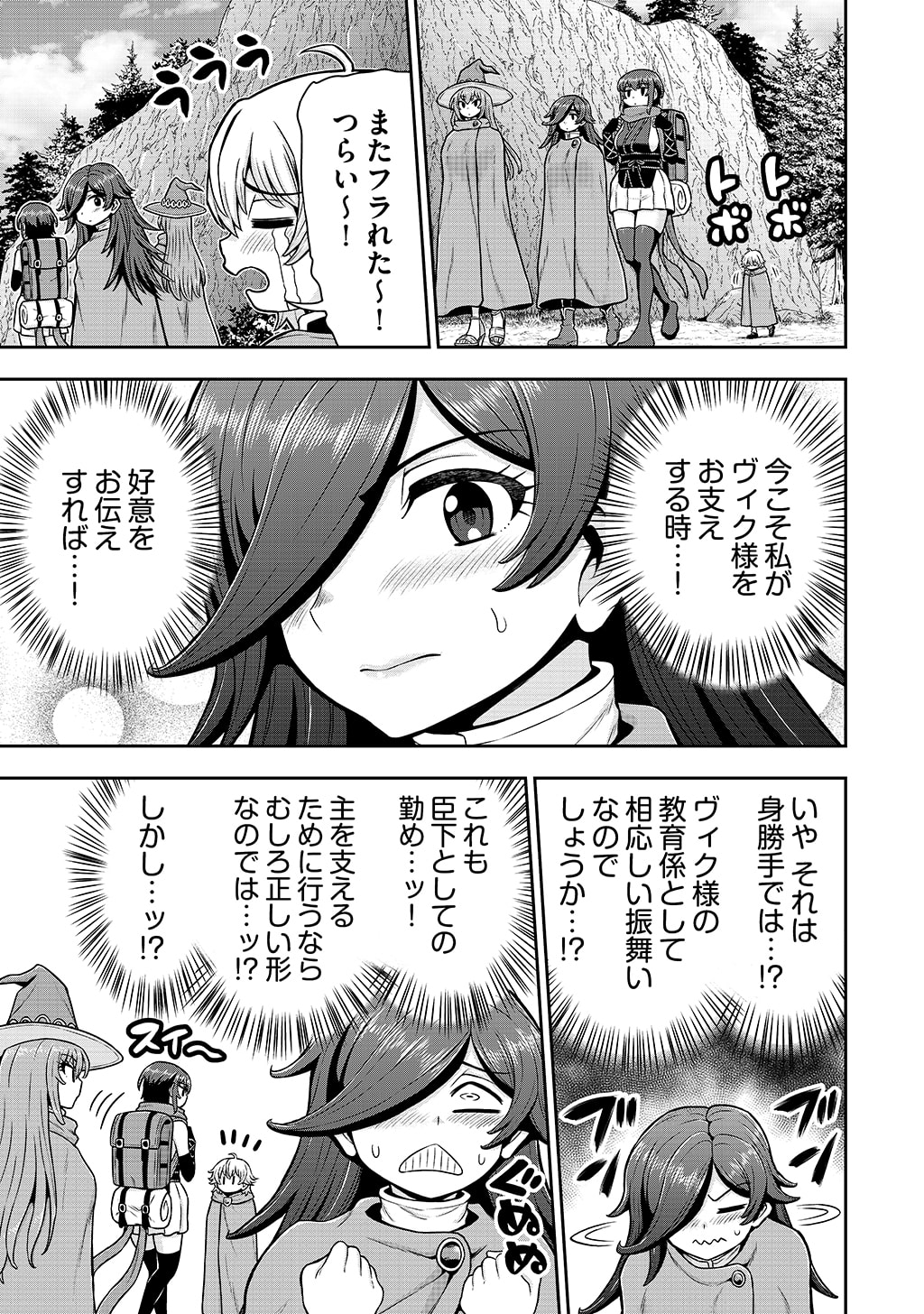 Ouji Tensei - Koutei no Hitori Musuko ni Umareta Ore, Saikyou no Juusha tachi wo Shitagate Yonaoshi Tabi ni deru - Chapter 36 - Page 13