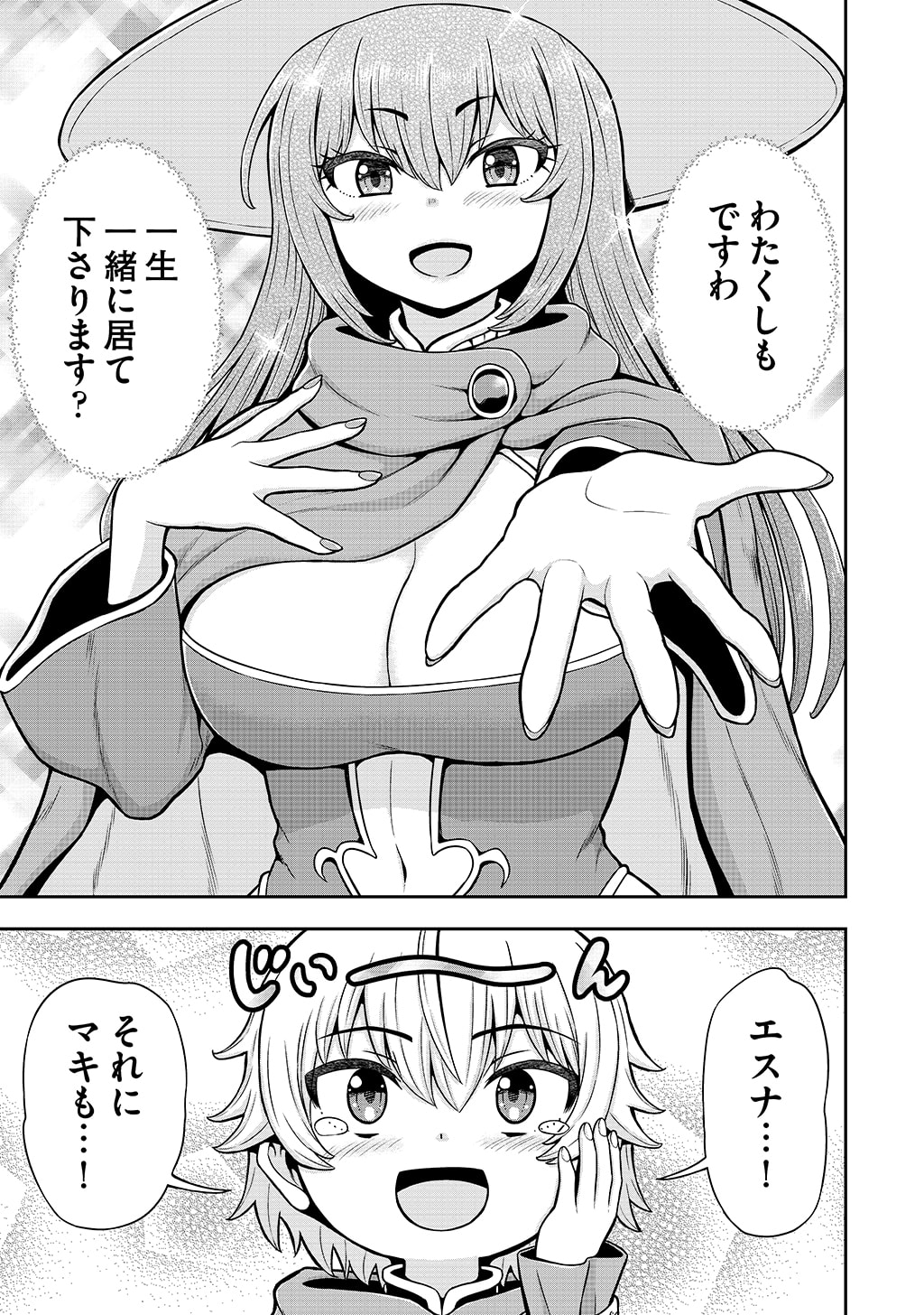 Ouji Tensei - Koutei no Hitori Musuko ni Umareta Ore, Saikyou no Juusha tachi wo Shitagate Yonaoshi Tabi ni deru - Chapter 36 - Page 17