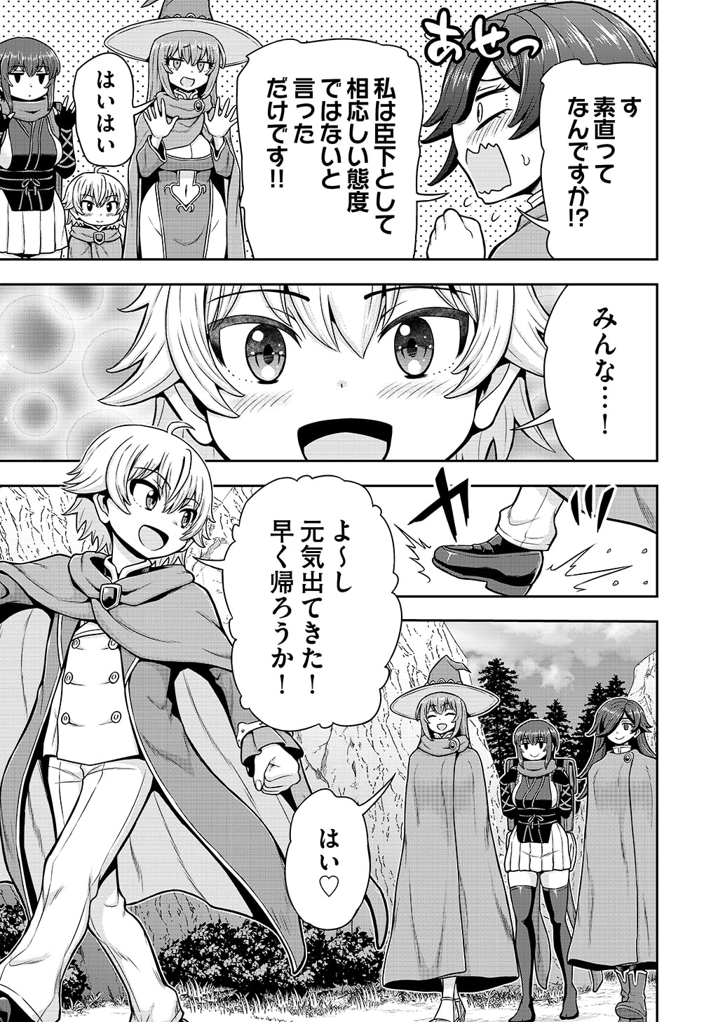 Ouji Tensei - Koutei no Hitori Musuko ni Umareta Ore, Saikyou no Juusha tachi wo Shitagate Yonaoshi Tabi ni deru - Chapter 36 - Page 19