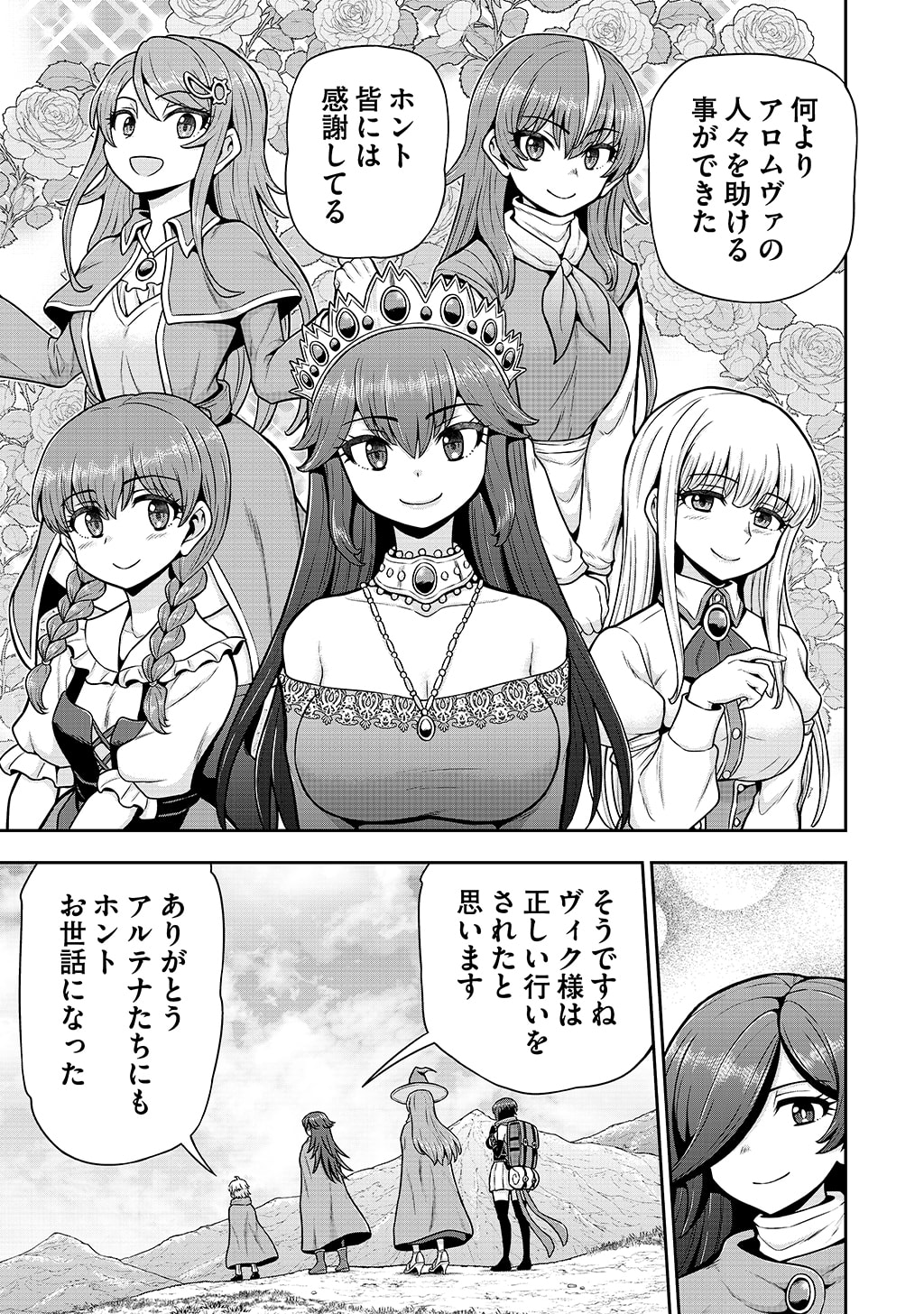 Ouji Tensei - Koutei no Hitori Musuko ni Umareta Ore, Saikyou no Juusha tachi wo Shitagate Yonaoshi Tabi ni deru - Chapter 36 - Page 21