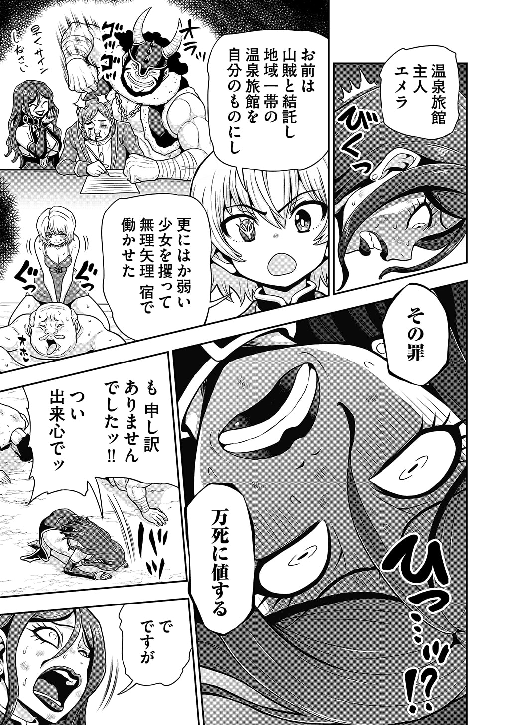 Ouji Tensei - Koutei no Hitori Musuko ni Umareta Ore, Saikyou no Juusha tachi wo Shitagate Yonaoshi Tabi ni deru - Chapter 36 - Page 3