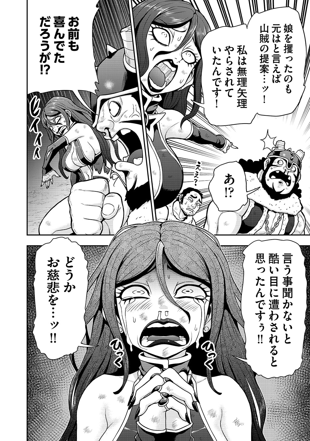 Ouji Tensei - Koutei no Hitori Musuko ni Umareta Ore, Saikyou no Juusha tachi wo Shitagate Yonaoshi Tabi ni deru - Chapter 36 - Page 4