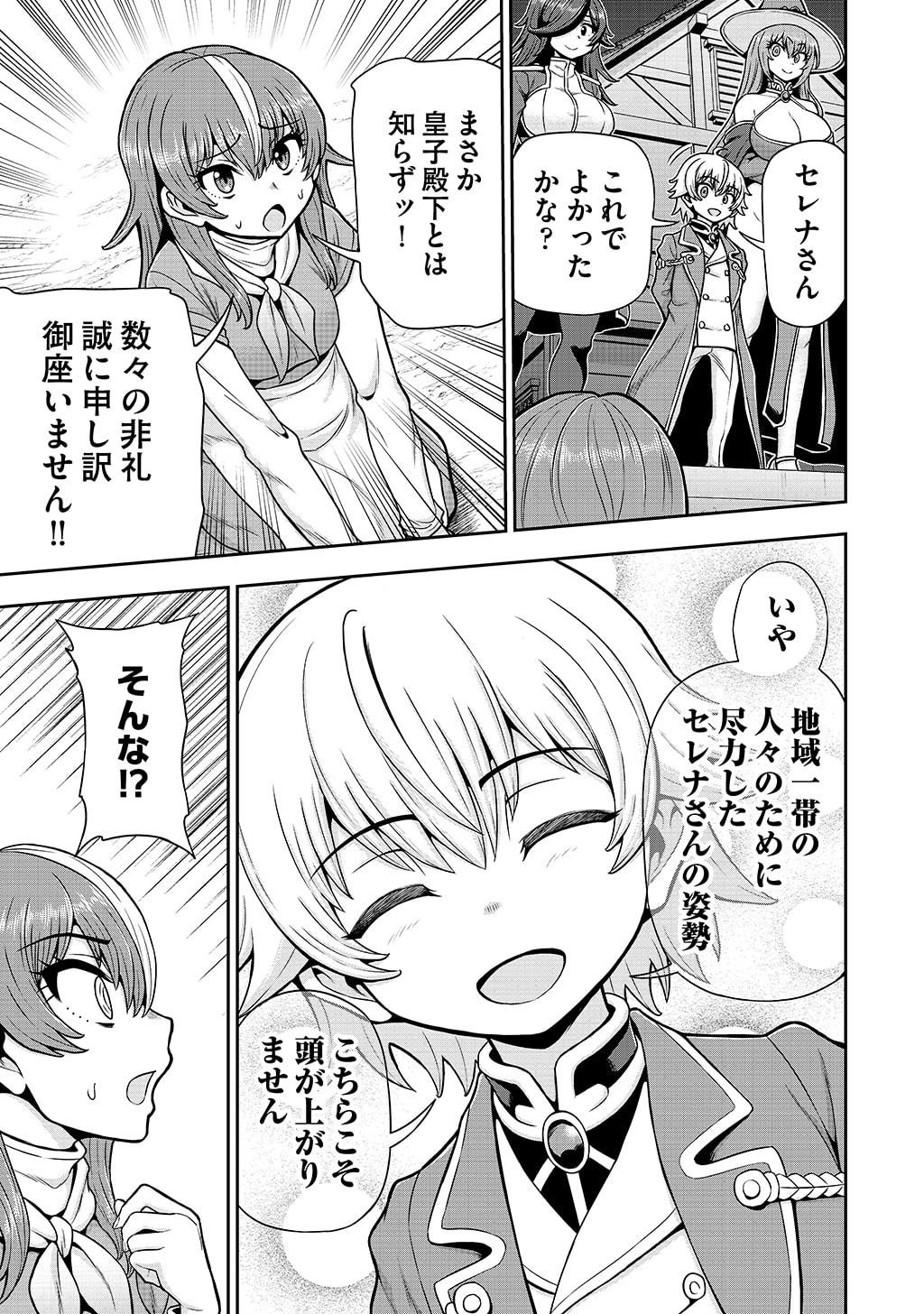 Ouji Tensei - Koutei no Hitori Musuko ni Umareta Ore, Saikyou no Juusha tachi wo Shitagate Yonaoshi Tabi ni deru - Chapter 36 - Page 7