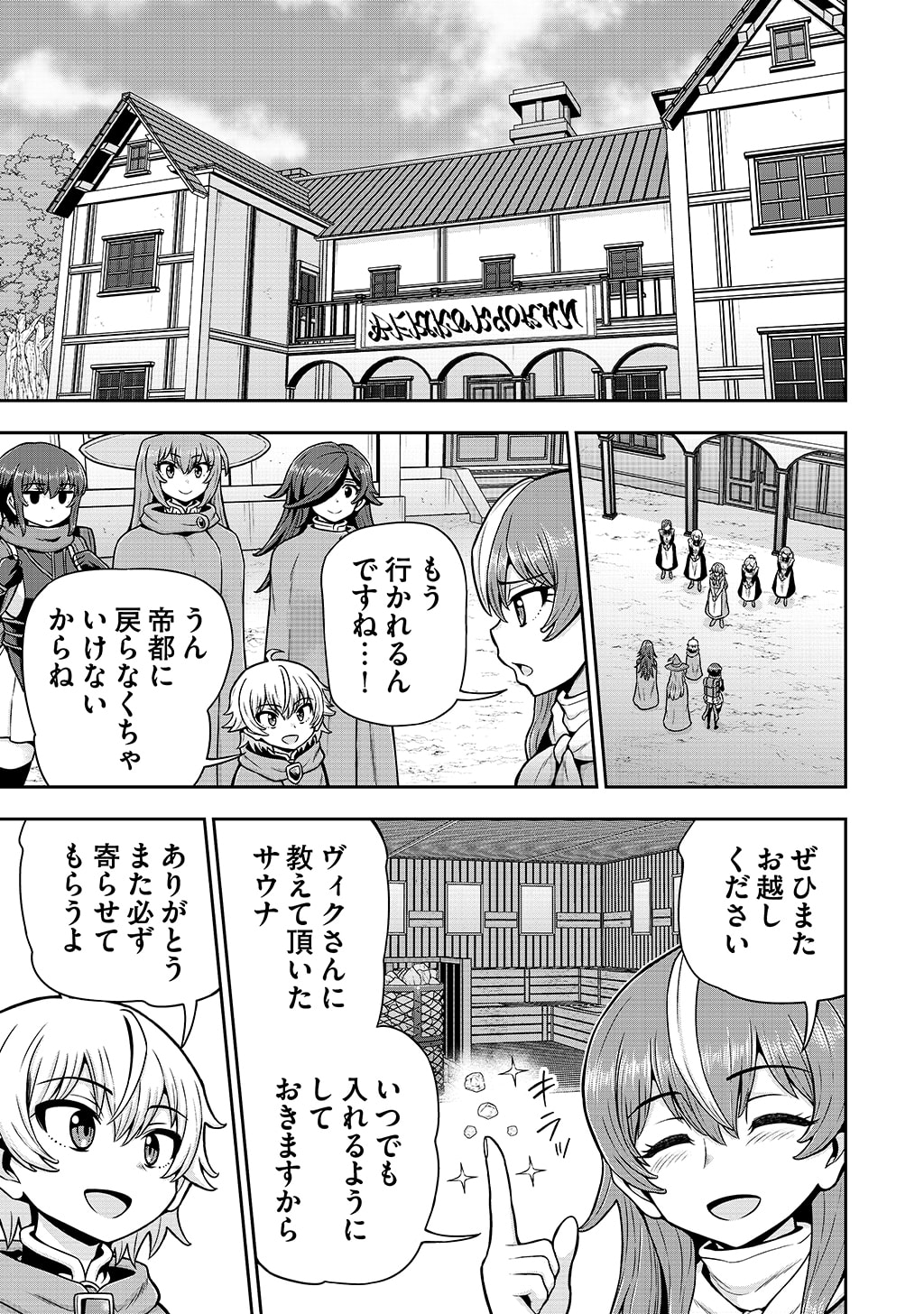 Ouji Tensei - Koutei no Hitori Musuko ni Umareta Ore, Saikyou no Juusha tachi wo Shitagate Yonaoshi Tabi ni deru - Chapter 36 - Page 9