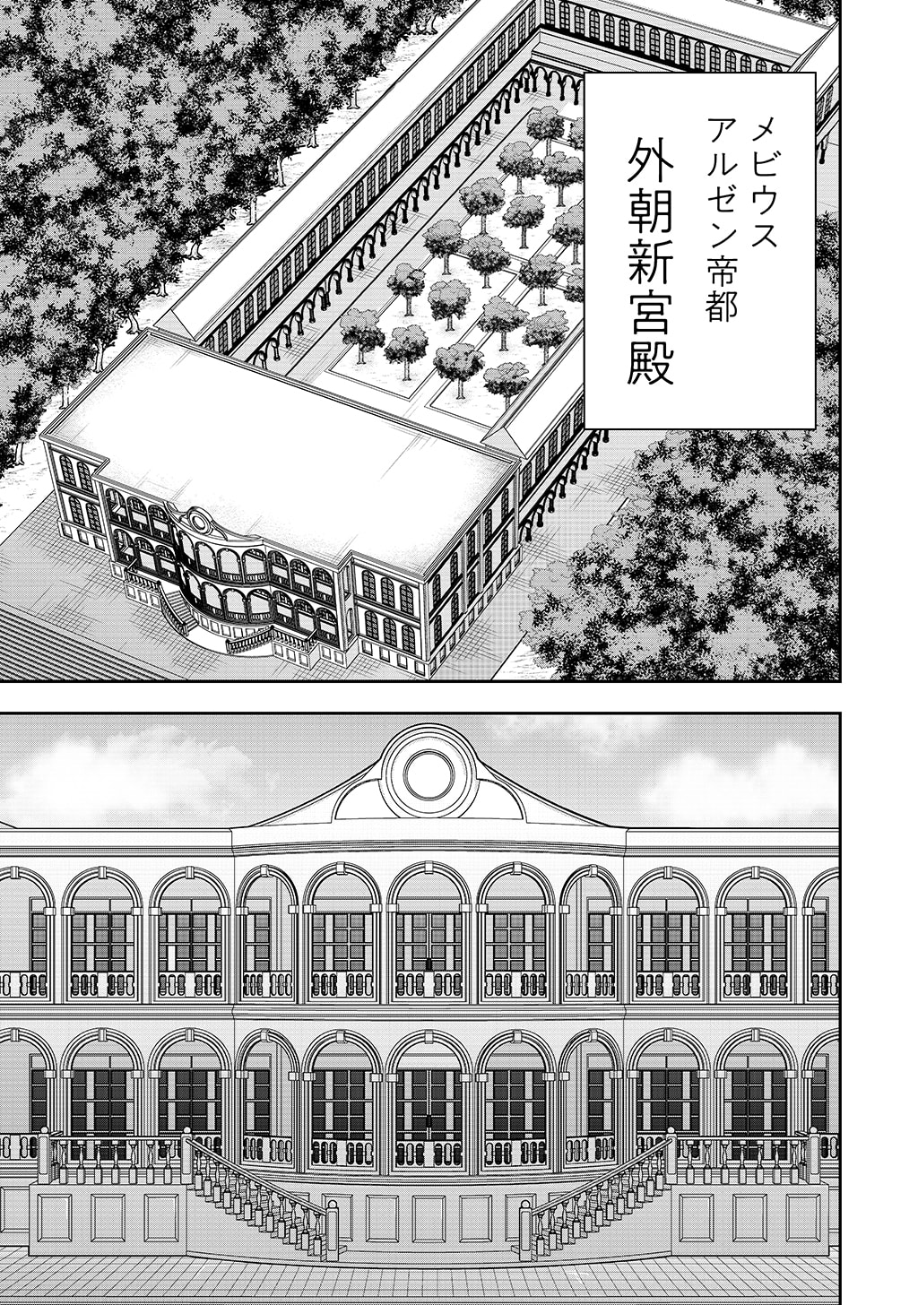 Ouji Tensei - Koutei no Hitori Musuko ni Umareta Ore, Saikyou no Juusha tachi wo Shitagate Yonaoshi Tabi ni deru - Chapter 37 - Page 1