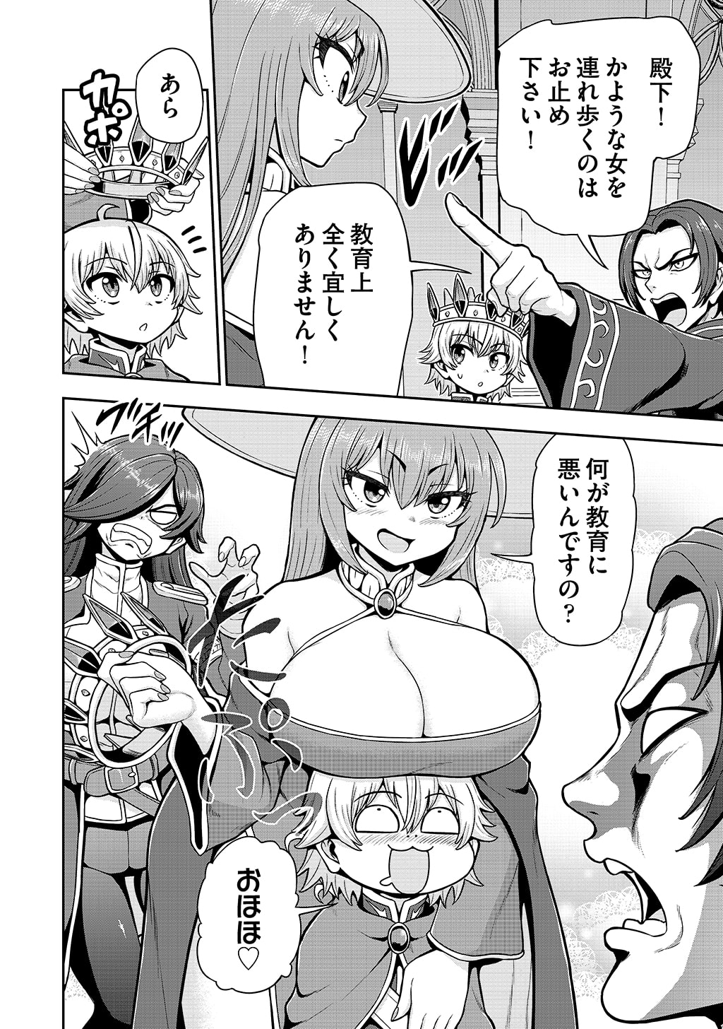 Ouji Tensei - Koutei no Hitori Musuko ni Umareta Ore, Saikyou no Juusha tachi wo Shitagate Yonaoshi Tabi ni deru - Chapter 37 - Page 10