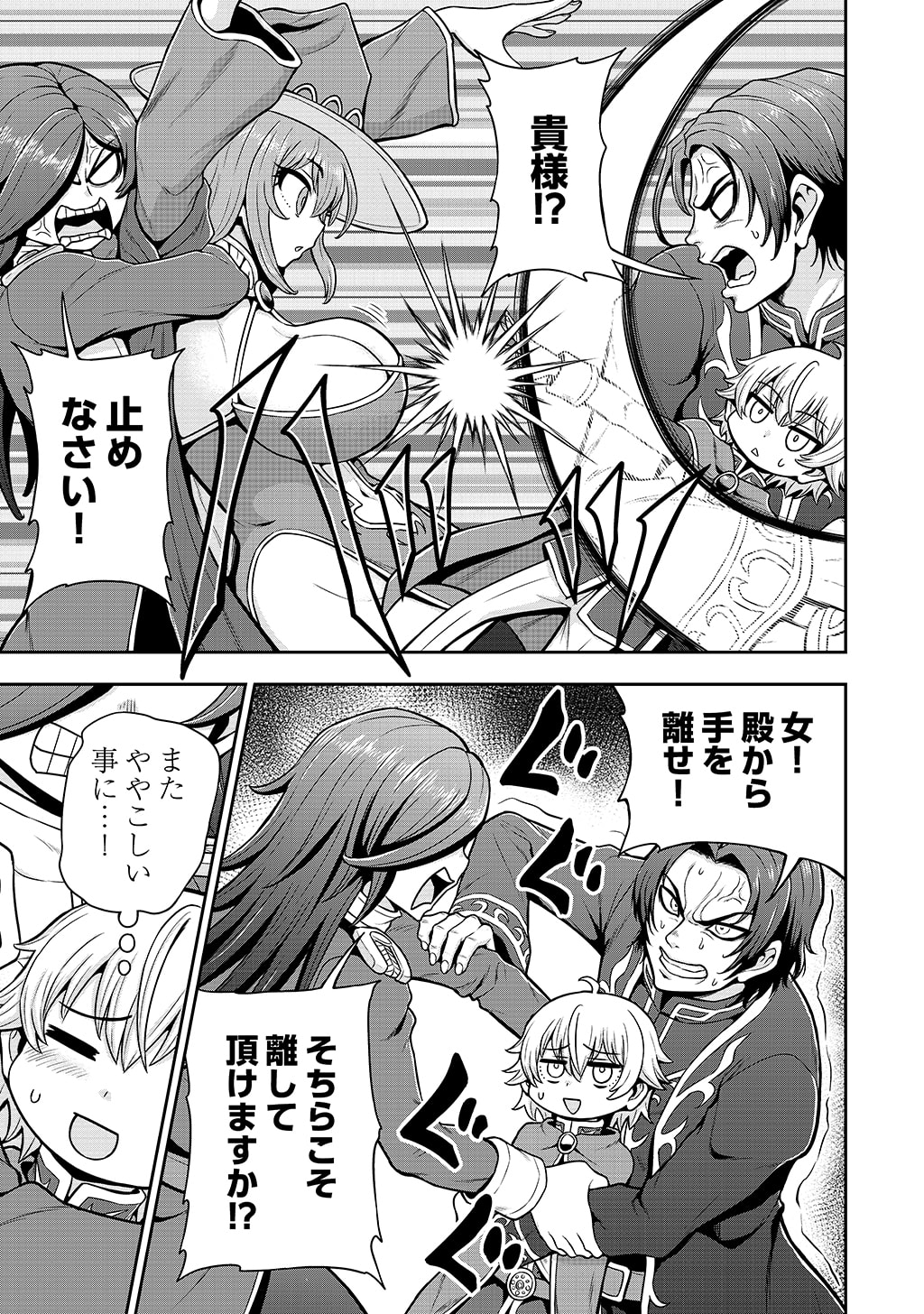 Ouji Tensei - Koutei no Hitori Musuko ni Umareta Ore, Saikyou no Juusha tachi wo Shitagate Yonaoshi Tabi ni deru - Chapter 37 - Page 11