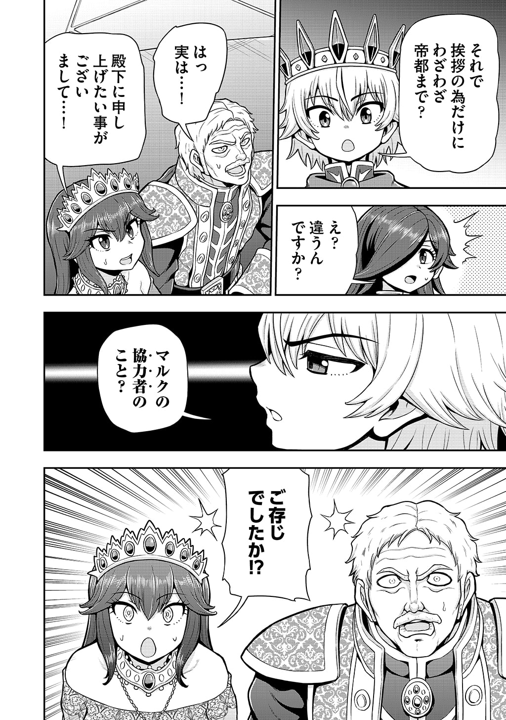 Ouji Tensei - Koutei no Hitori Musuko ni Umareta Ore, Saikyou no Juusha tachi wo Shitagate Yonaoshi Tabi ni deru - Chapter 37 - Page 16