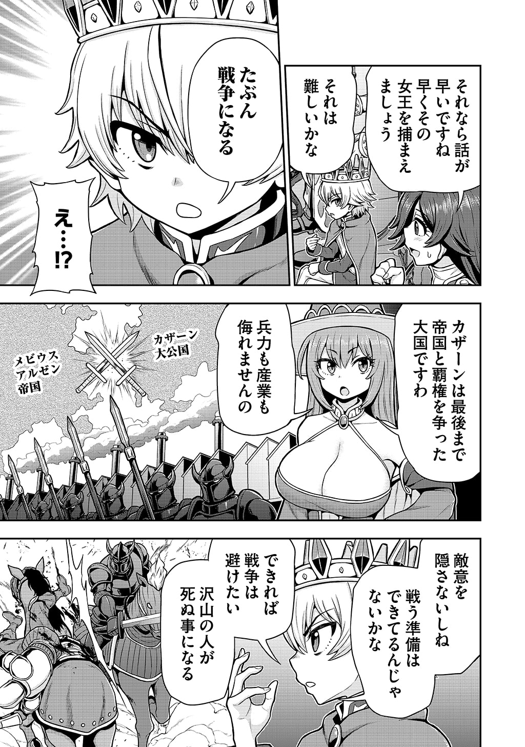 Ouji Tensei - Koutei no Hitori Musuko ni Umareta Ore, Saikyou no Juusha tachi wo Shitagate Yonaoshi Tabi ni deru - Chapter 37 - Page 19