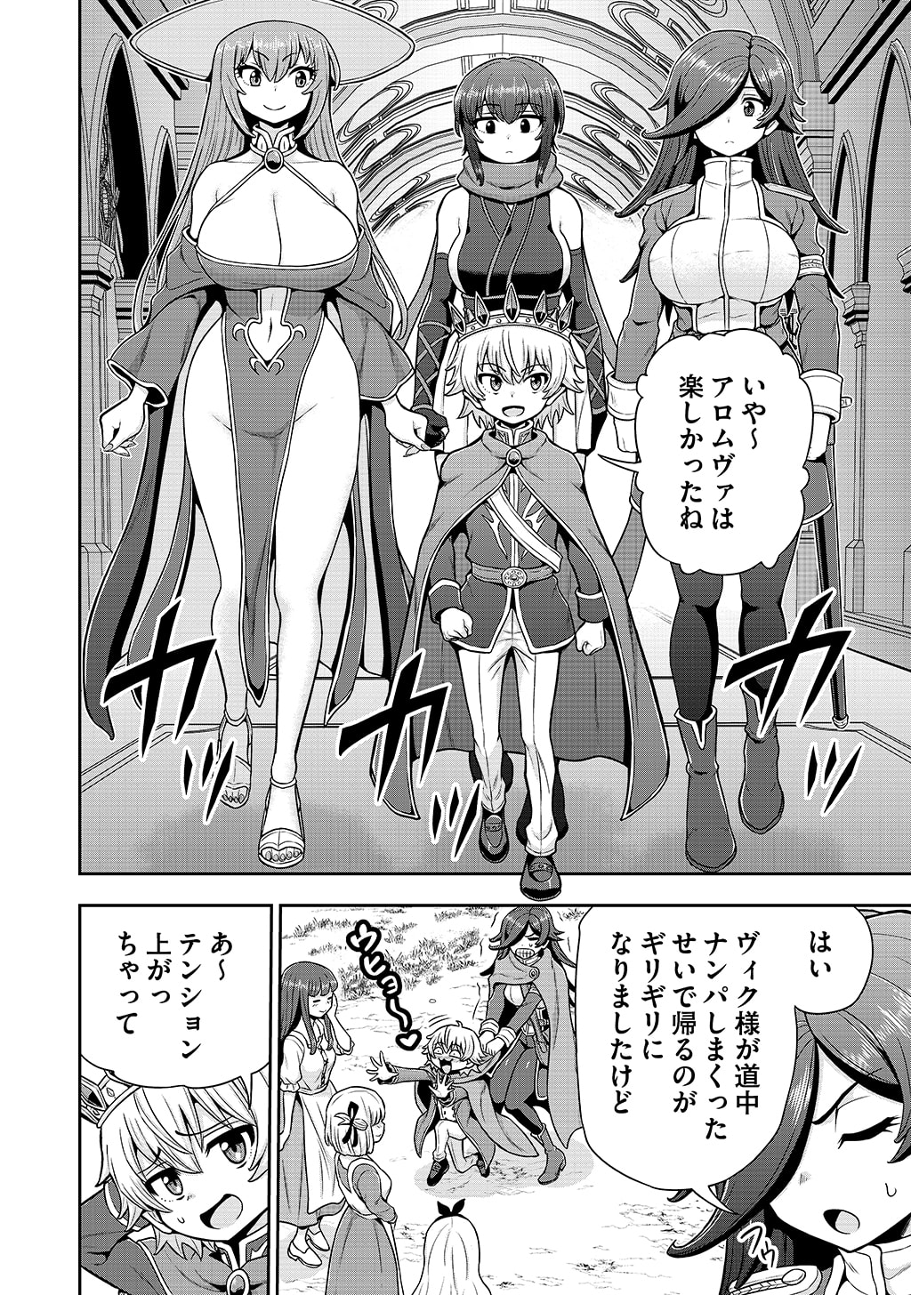 Ouji Tensei - Koutei no Hitori Musuko ni Umareta Ore, Saikyou no Juusha tachi wo Shitagate Yonaoshi Tabi ni deru - Chapter 37 - Page 2