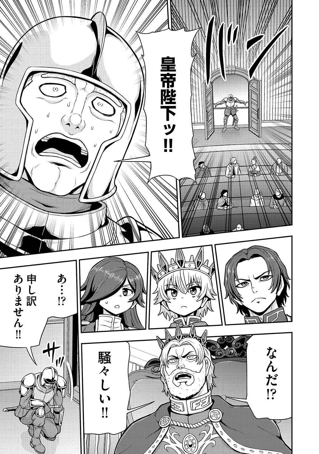 Ouji Tensei - Koutei no Hitori Musuko ni Umareta Ore, Saikyou no Juusha tachi wo Shitagate Yonaoshi Tabi ni deru - Chapter 37 - Page 21