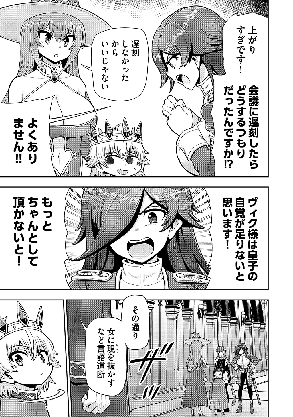 Ouji Tensei - Koutei no Hitori Musuko ni Umareta Ore, Saikyou no Juusha tachi wo Shitagate Yonaoshi Tabi ni deru - Chapter 37 - Page 3