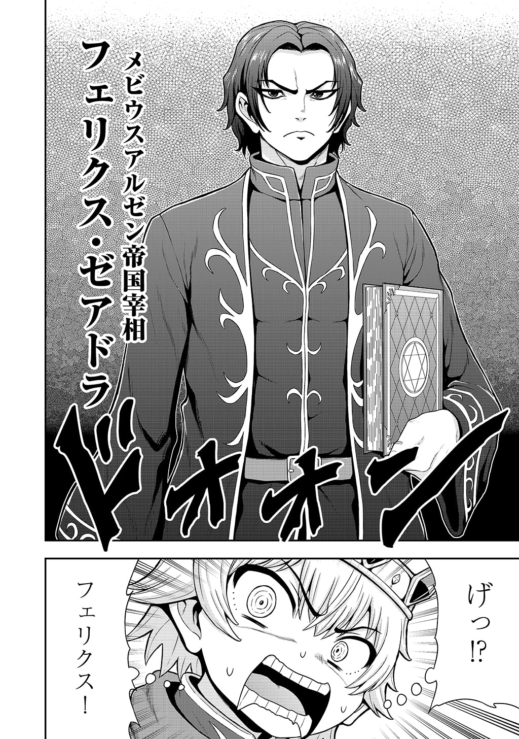 Ouji Tensei - Koutei no Hitori Musuko ni Umareta Ore, Saikyou no Juusha tachi wo Shitagate Yonaoshi Tabi ni deru - Chapter 37 - Page 4
