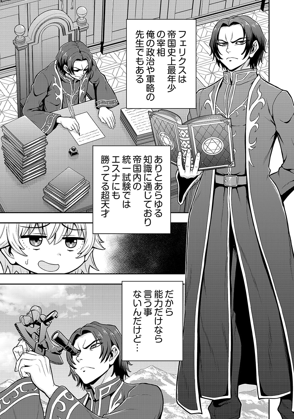 Ouji Tensei - Koutei no Hitori Musuko ni Umareta Ore, Saikyou no Juusha tachi wo Shitagate Yonaoshi Tabi ni deru - Chapter 37 - Page 5