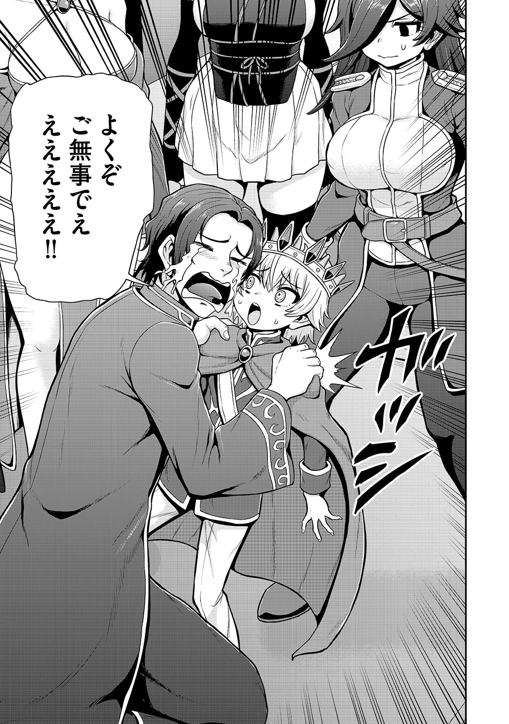 Ouji Tensei - Koutei no Hitori Musuko ni Umareta Ore, Saikyou no Juusha tachi wo Shitagate Yonaoshi Tabi ni deru - Chapter 37 - Page 7