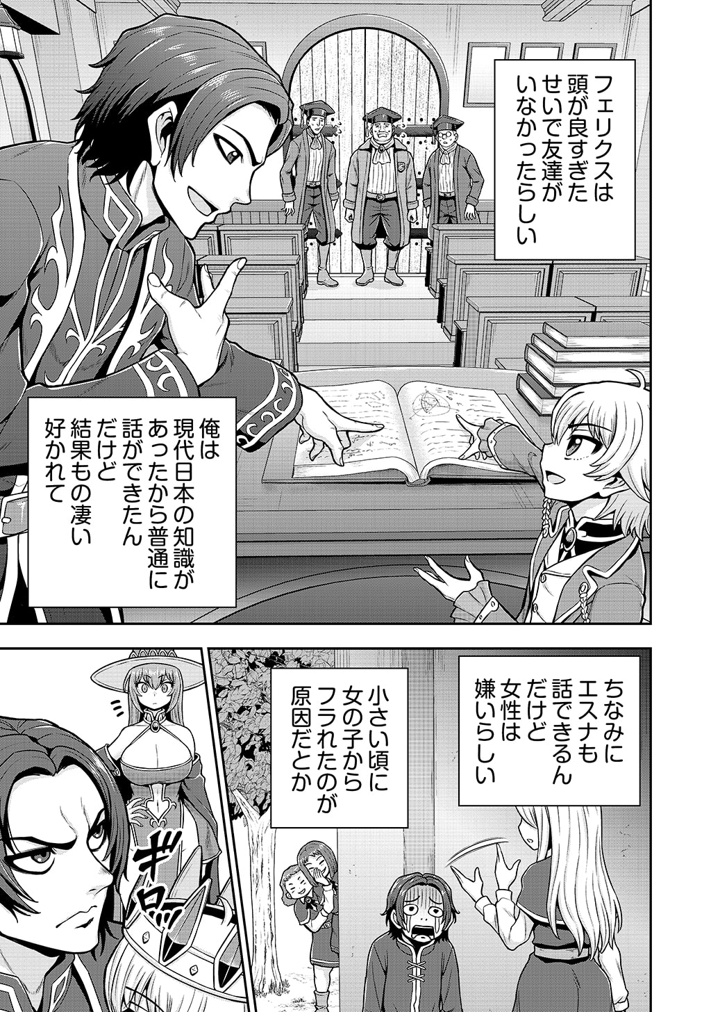 Ouji Tensei - Koutei no Hitori Musuko ni Umareta Ore, Saikyou no Juusha tachi wo Shitagate Yonaoshi Tabi ni deru - Chapter 37 - Page 9