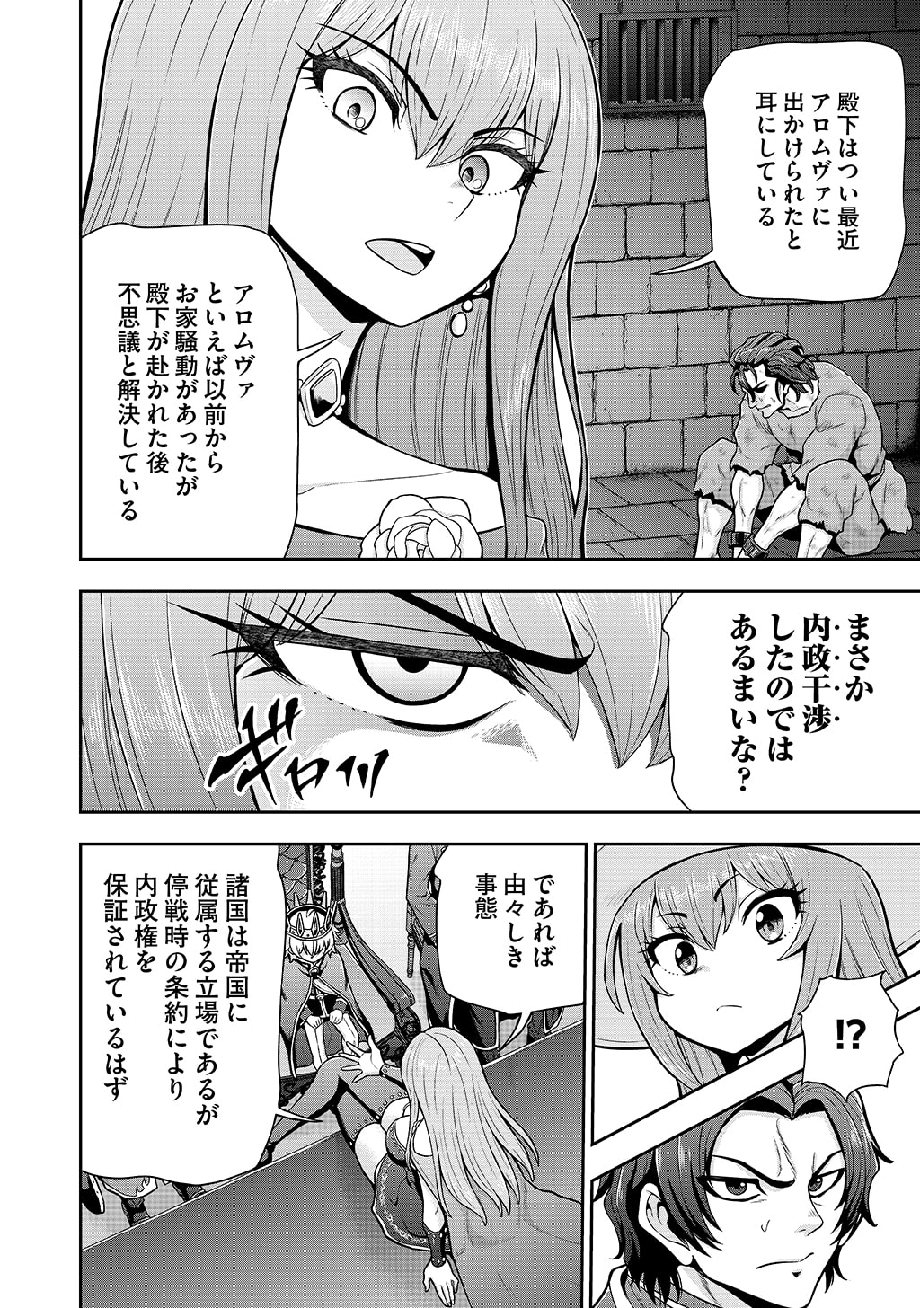 Ouji Tensei - Koutei no Hitori Musuko ni Umareta Ore, Saikyou no Juusha tachi wo Shitagate Yonaoshi Tabi ni deru - Chapter 38 - Page 12