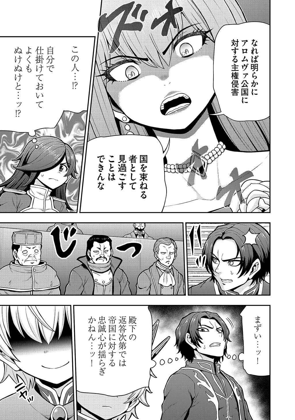 Ouji Tensei - Koutei no Hitori Musuko ni Umareta Ore, Saikyou no Juusha tachi wo Shitagate Yonaoshi Tabi ni deru - Chapter 38 - Page 13