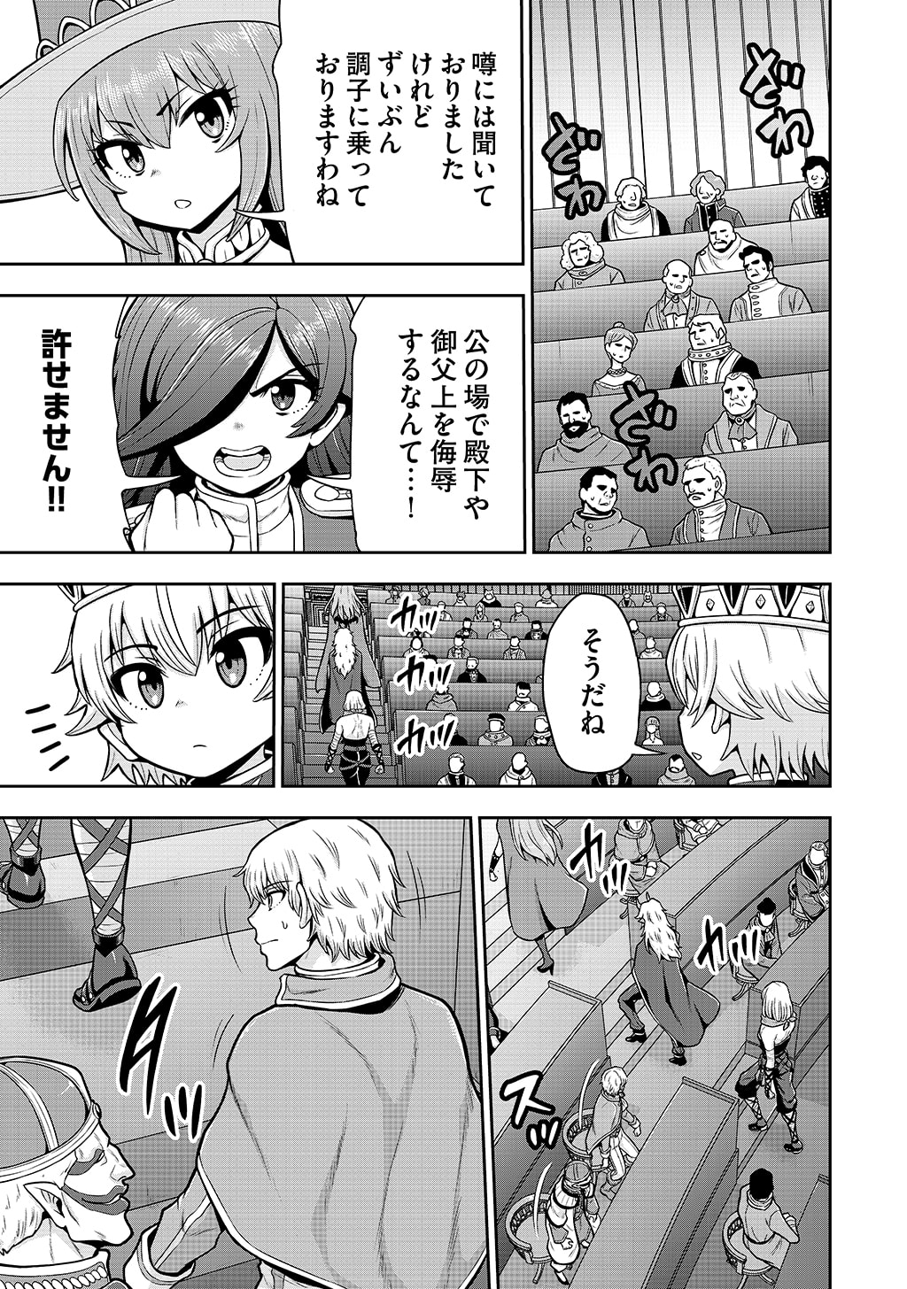 Ouji Tensei - Koutei no Hitori Musuko ni Umareta Ore, Saikyou no Juusha tachi wo Shitagate Yonaoshi Tabi ni deru - Chapter 38 - Page 17