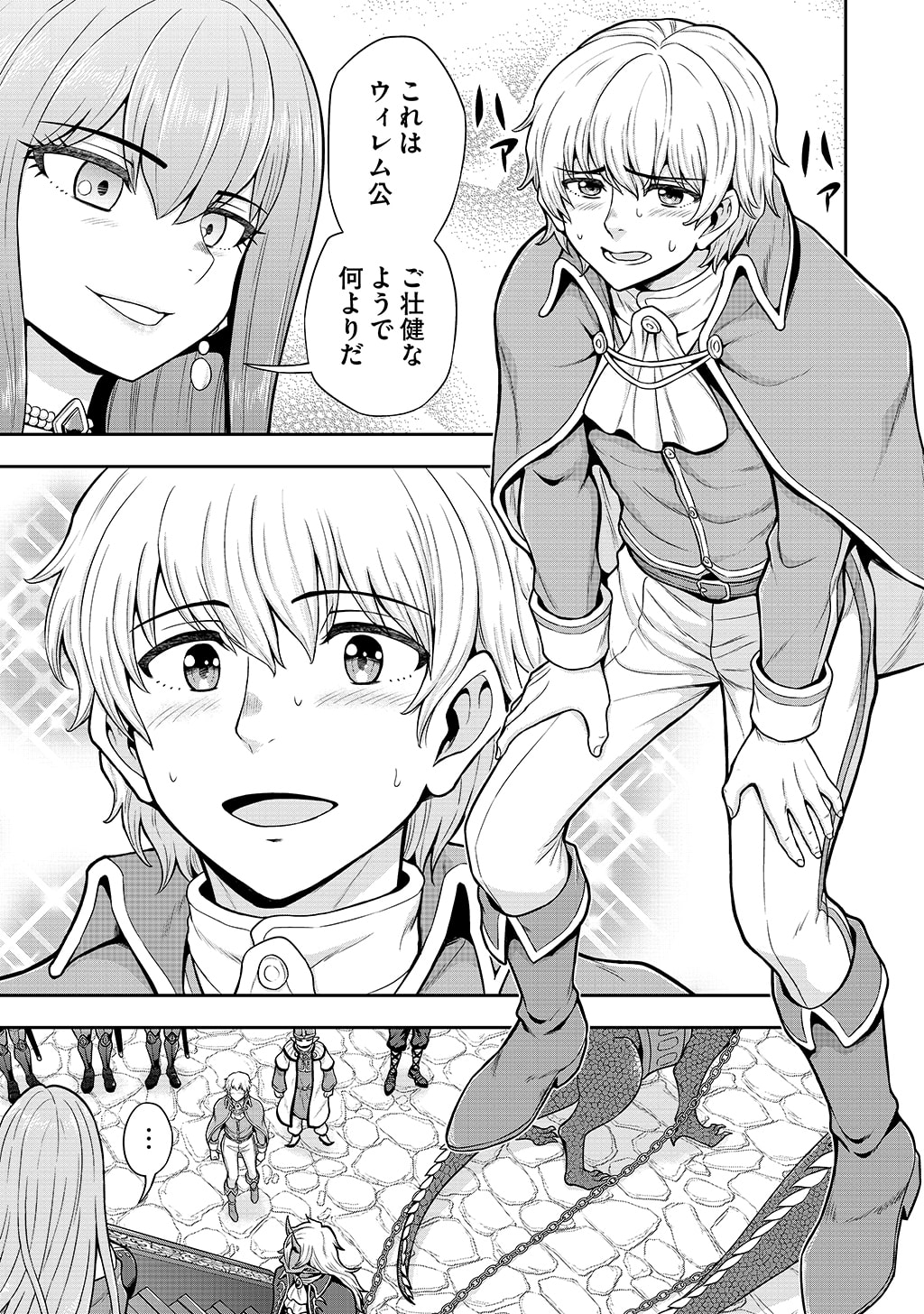 Ouji Tensei - Koutei no Hitori Musuko ni Umareta Ore, Saikyou no Juusha tachi wo Shitagate Yonaoshi Tabi ni deru - Chapter 38 - Page 19