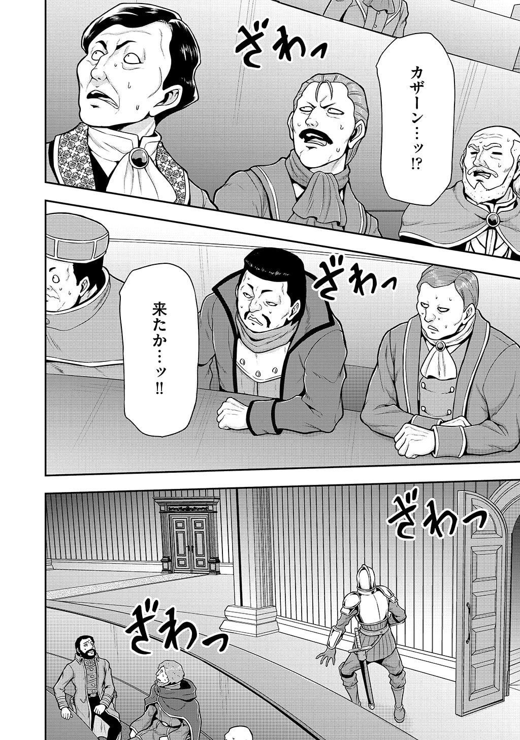 Ouji Tensei - Koutei no Hitori Musuko ni Umareta Ore, Saikyou no Juusha tachi wo Shitagate Yonaoshi Tabi ni deru - Chapter 38 - Page 2