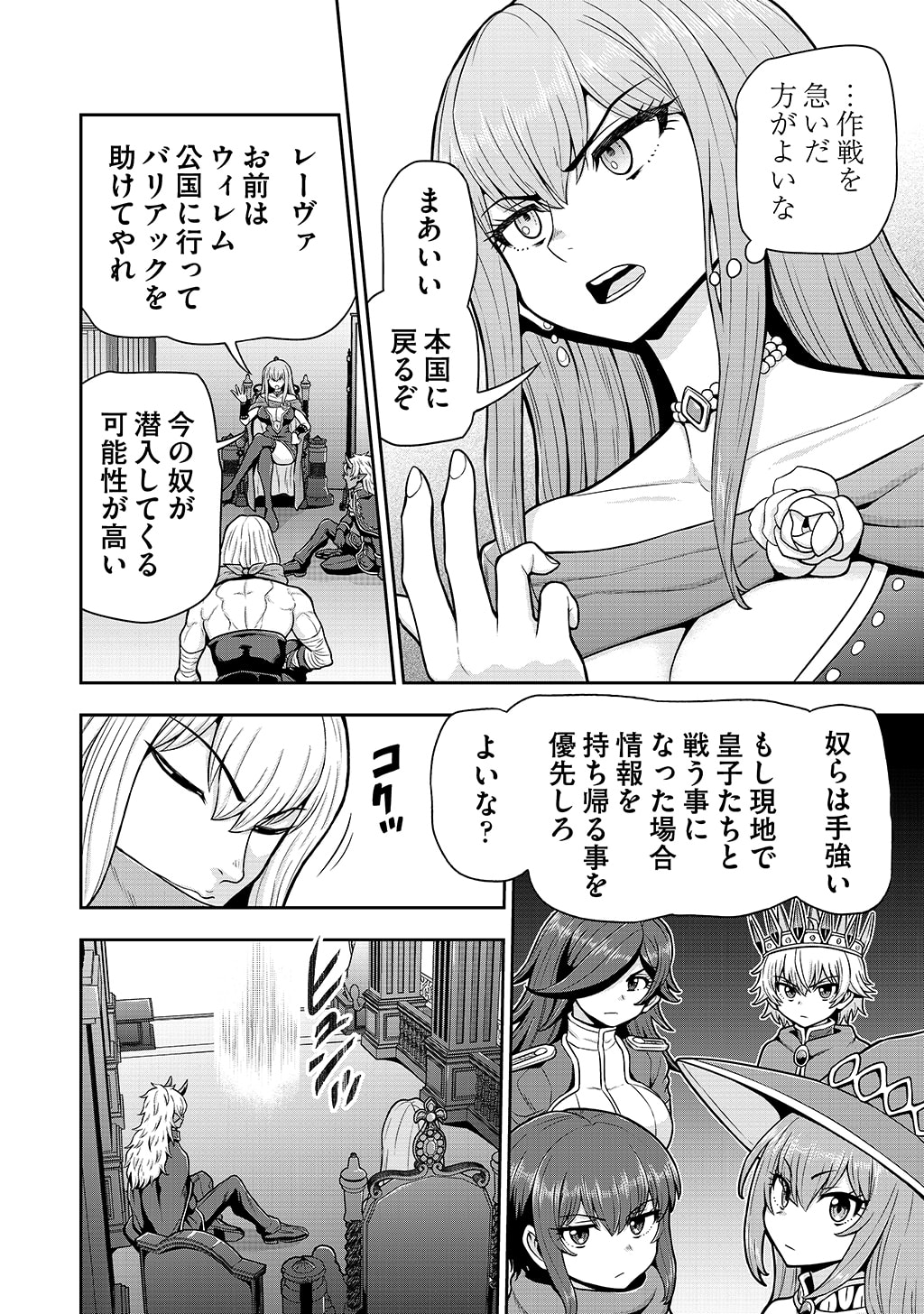 Ouji Tensei - Koutei no Hitori Musuko ni Umareta Ore, Saikyou no Juusha tachi wo Shitagate Yonaoshi Tabi ni deru - Chapter 39 - Page 18