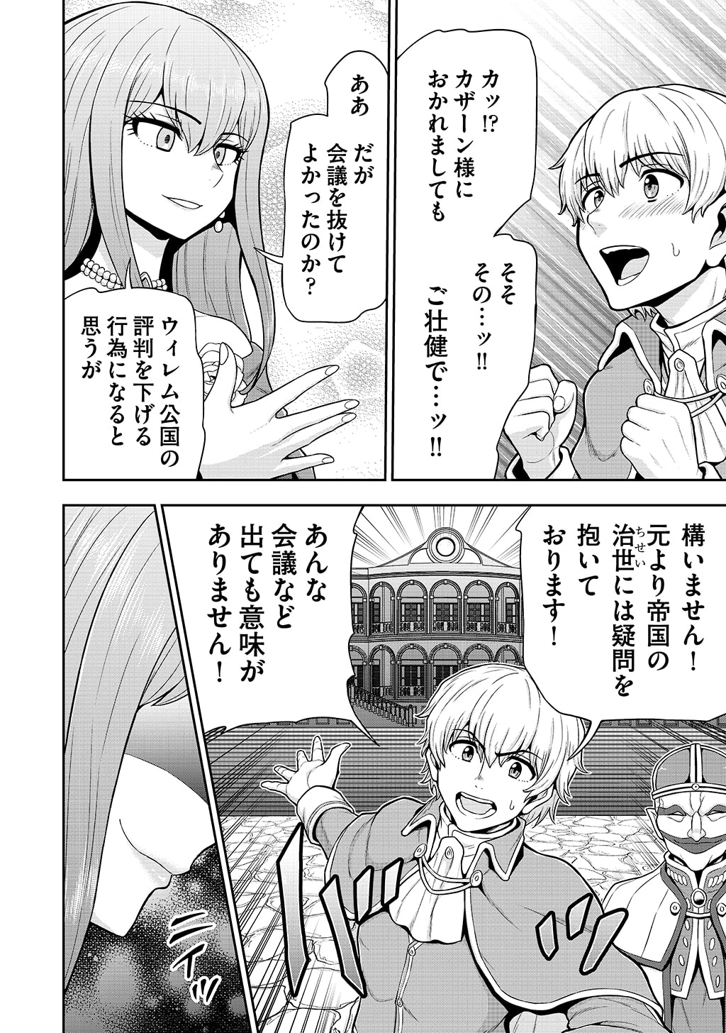 Ouji Tensei - Koutei no Hitori Musuko ni Umareta Ore, Saikyou no Juusha tachi wo Shitagate Yonaoshi Tabi ni deru - Chapter 39 - Page 2