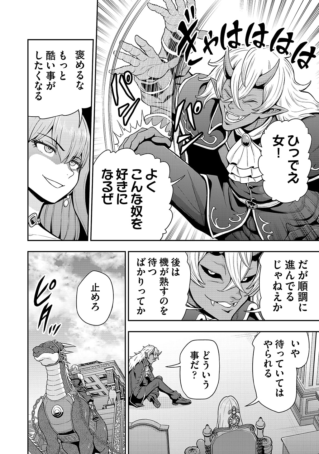 Ouji Tensei - Koutei no Hitori Musuko ni Umareta Ore, Saikyou no Juusha tachi wo Shitagate Yonaoshi Tabi ni deru - Chapter 39 - Page 8