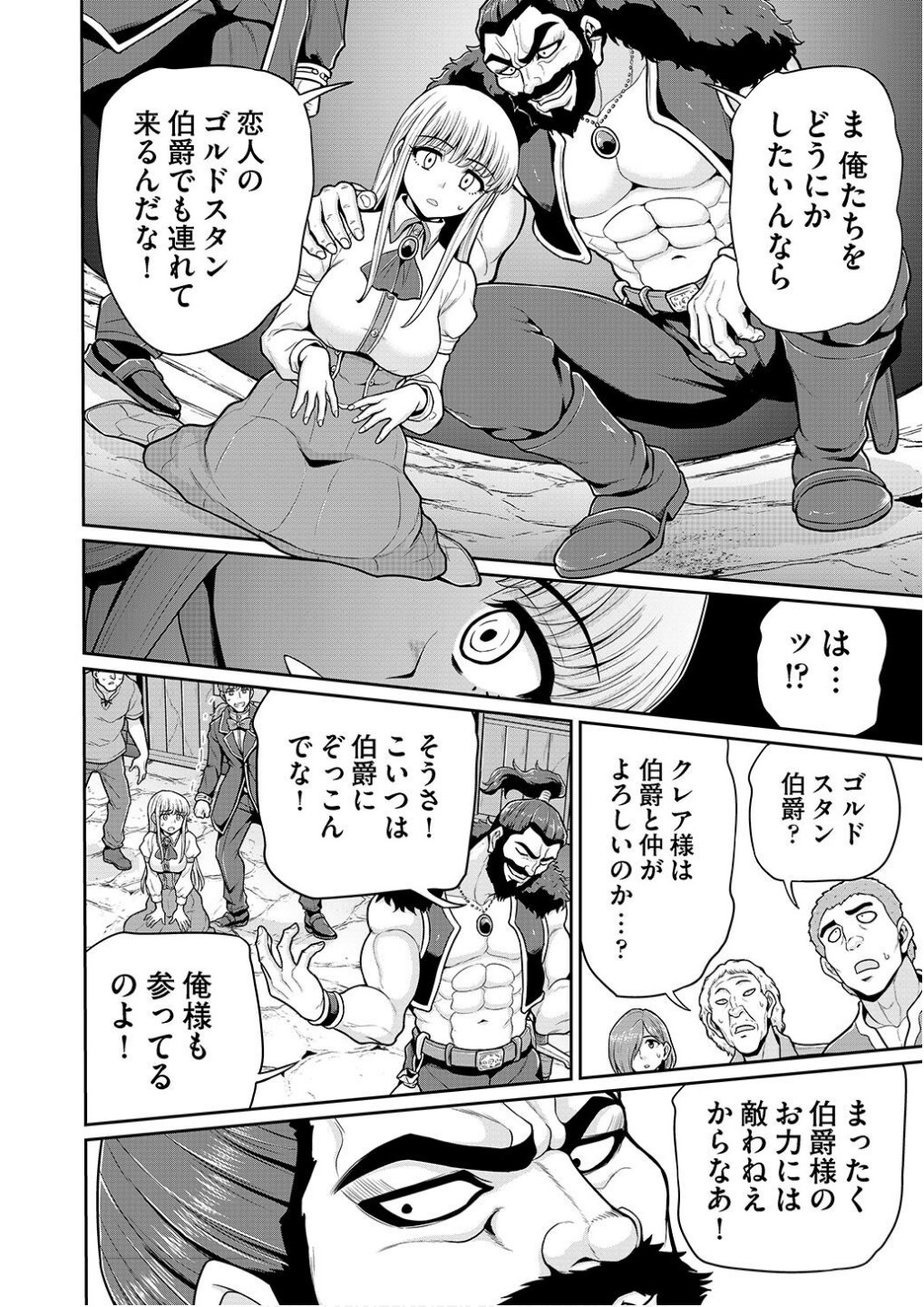 Ouji Tensei - Koutei no Hitori Musuko ni Umareta Ore, Saikyou no Juusha tachi wo Shitagate Yonaoshi Tabi ni deru - Chapter 4 - Page 10