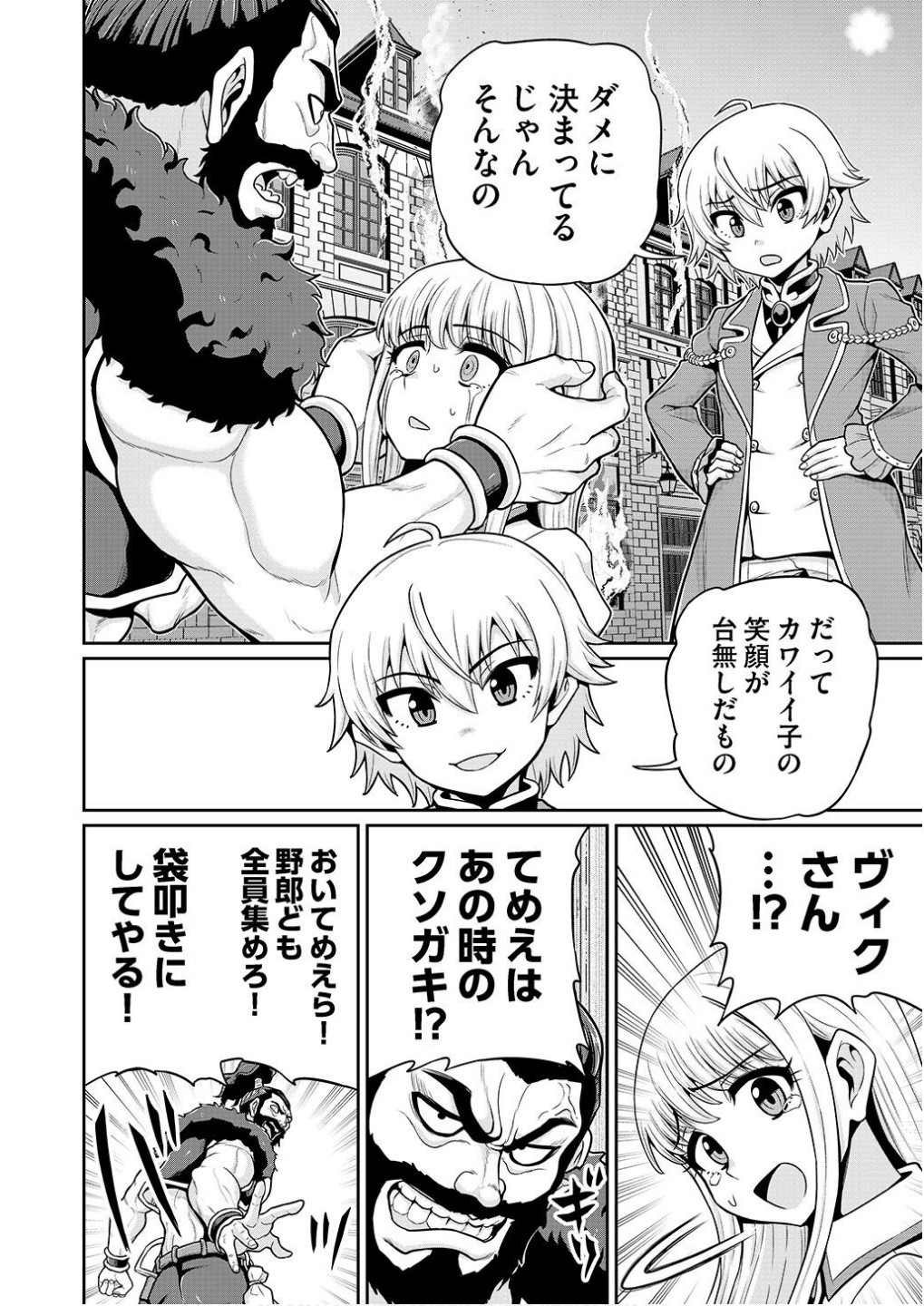 Ouji Tensei - Koutei no Hitori Musuko ni Umareta Ore, Saikyou no Juusha tachi wo Shitagate Yonaoshi Tabi ni deru - Chapter 4 - Page 14