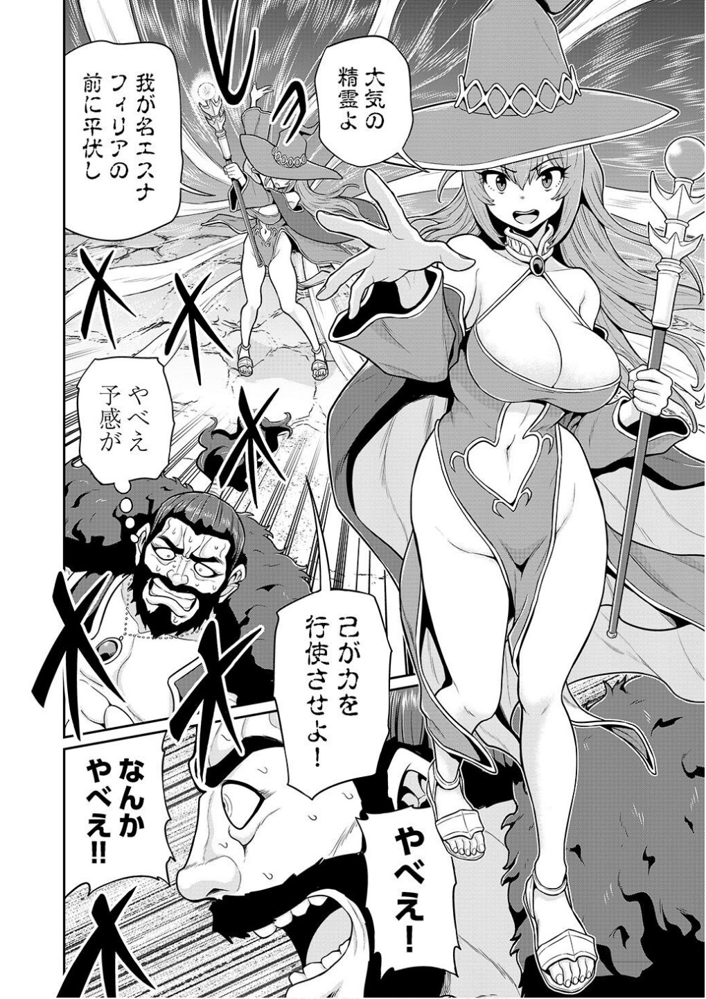 Ouji Tensei - Koutei no Hitori Musuko ni Umareta Ore, Saikyou no Juusha tachi wo Shitagate Yonaoshi Tabi ni deru - Chapter 4 - Page 16