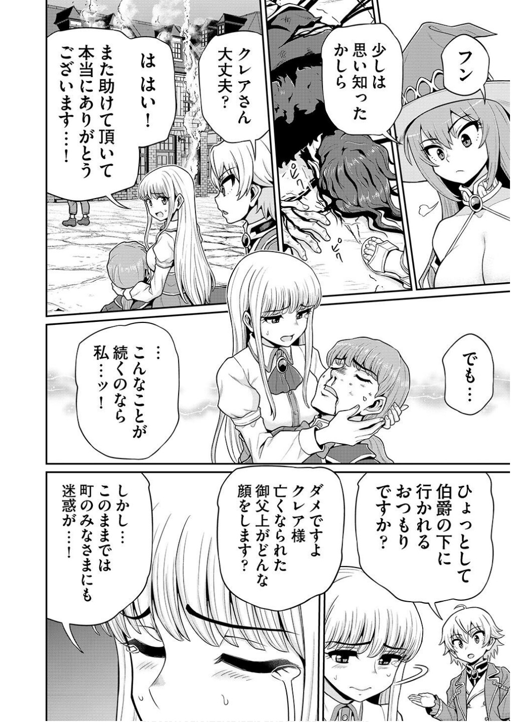 Ouji Tensei - Koutei no Hitori Musuko ni Umareta Ore, Saikyou no Juusha tachi wo Shitagate Yonaoshi Tabi ni deru - Chapter 4 - Page 18