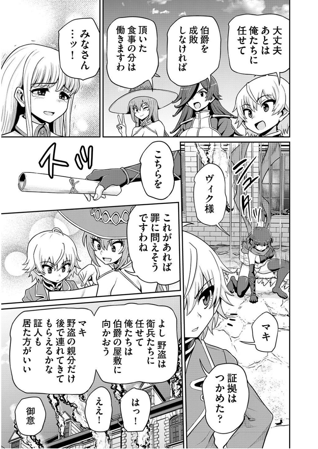 Ouji Tensei - Koutei no Hitori Musuko ni Umareta Ore, Saikyou no Juusha tachi wo Shitagate Yonaoshi Tabi ni deru - Chapter 4 - Page 19