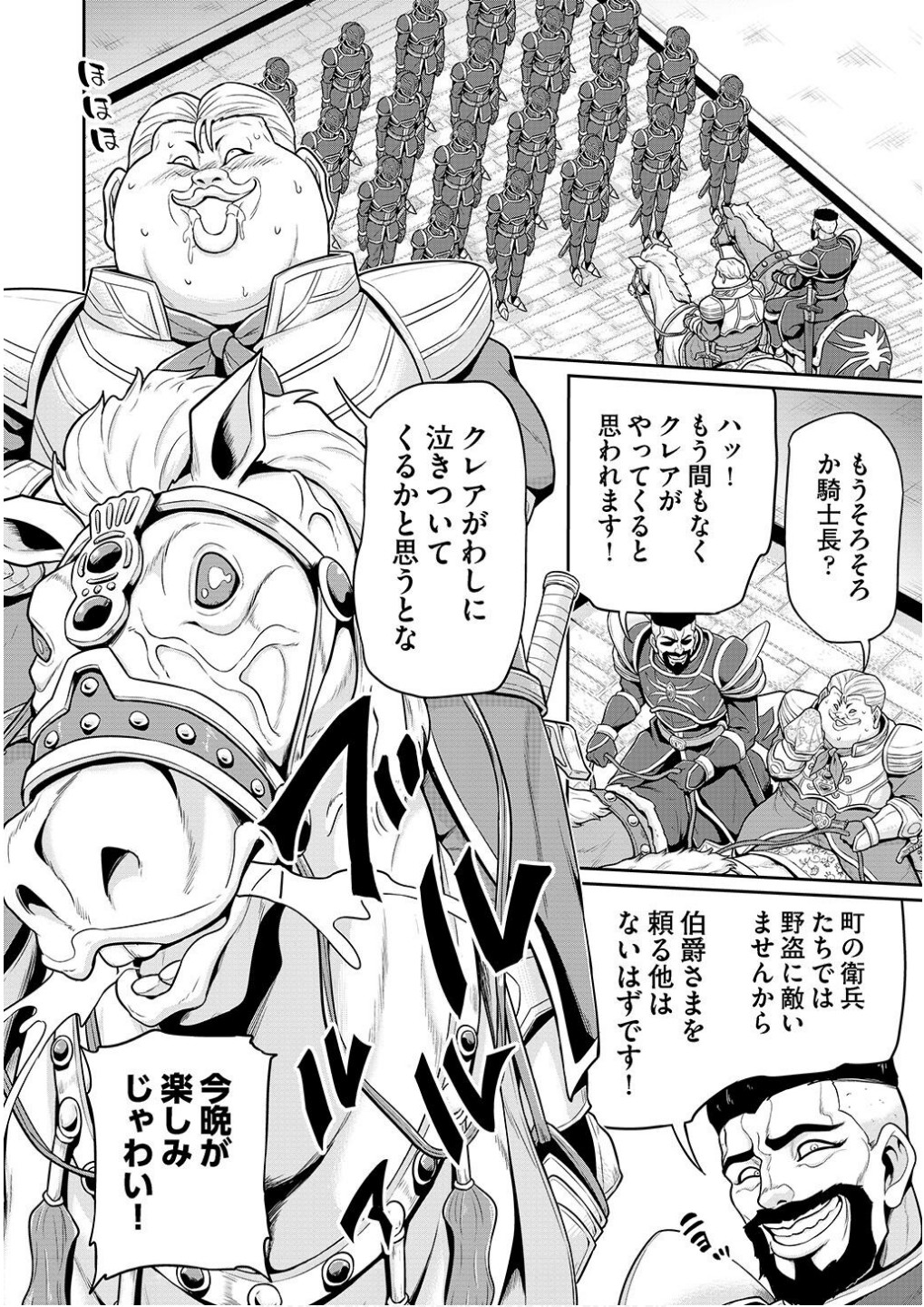 Ouji Tensei - Koutei no Hitori Musuko ni Umareta Ore, Saikyou no Juusha tachi wo Shitagate Yonaoshi Tabi ni deru - Chapter 4 - Page 20