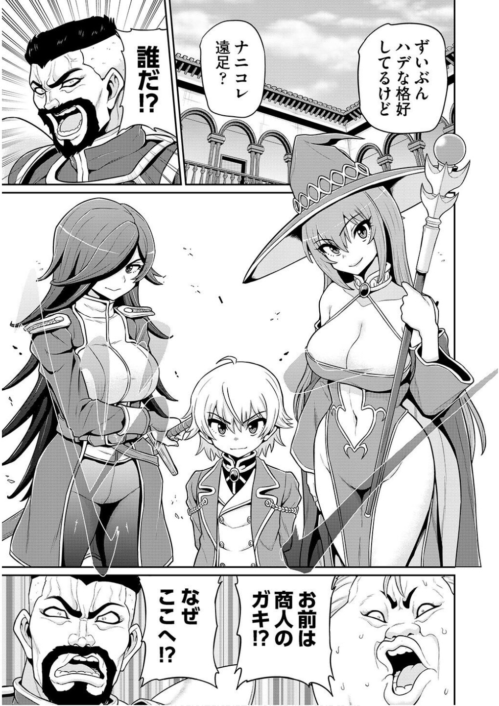 Ouji Tensei - Koutei no Hitori Musuko ni Umareta Ore, Saikyou no Juusha tachi wo Shitagate Yonaoshi Tabi ni deru - Chapter 4 - Page 21