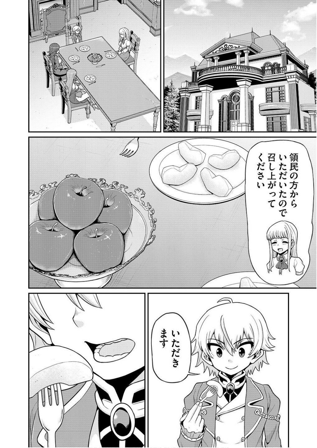 Ouji Tensei - Koutei no Hitori Musuko ni Umareta Ore, Saikyou no Juusha tachi wo Shitagate Yonaoshi Tabi ni deru - Chapter 4 - Page 6