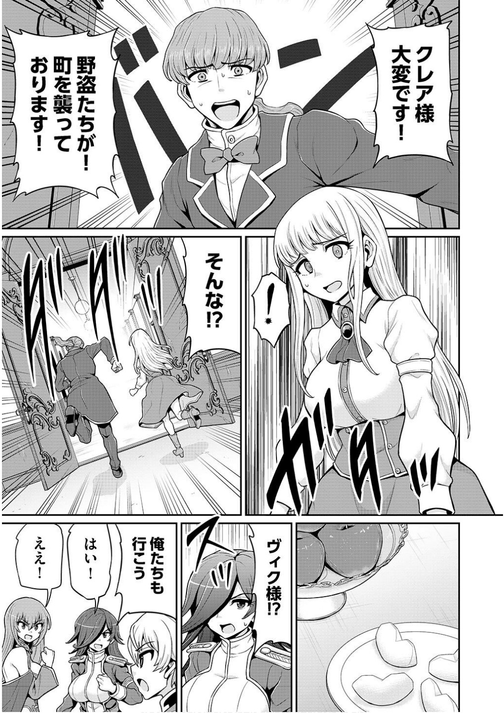 Ouji Tensei - Koutei no Hitori Musuko ni Umareta Ore, Saikyou no Juusha tachi wo Shitagate Yonaoshi Tabi ni deru - Chapter 4 - Page 7