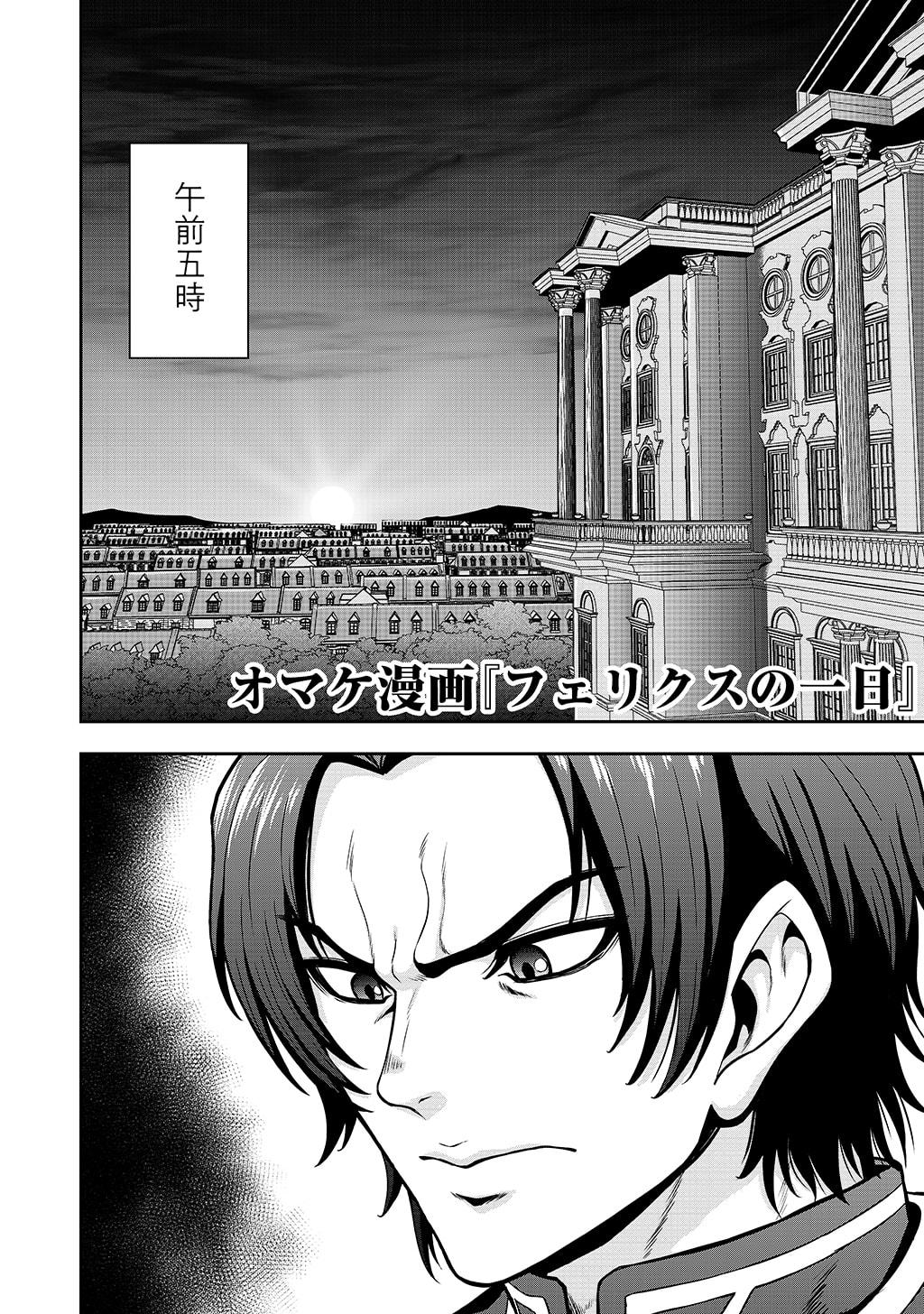 Ouji Tensei - Koutei no Hitori Musuko ni Umareta Ore, Saikyou no Juusha tachi wo Shitagate Yonaoshi Tabi ni deru - Chapter 40.5 - Page 1