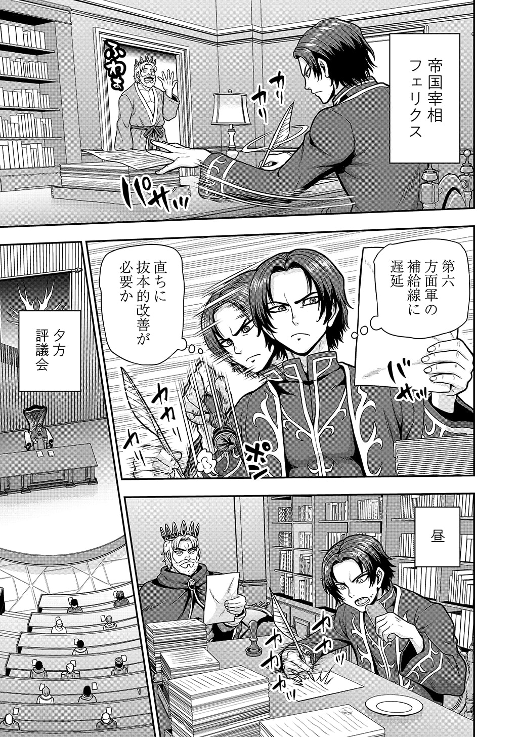 Ouji Tensei - Koutei no Hitori Musuko ni Umareta Ore, Saikyou no Juusha tachi wo Shitagate Yonaoshi Tabi ni deru - Chapter 40.5 - Page 2