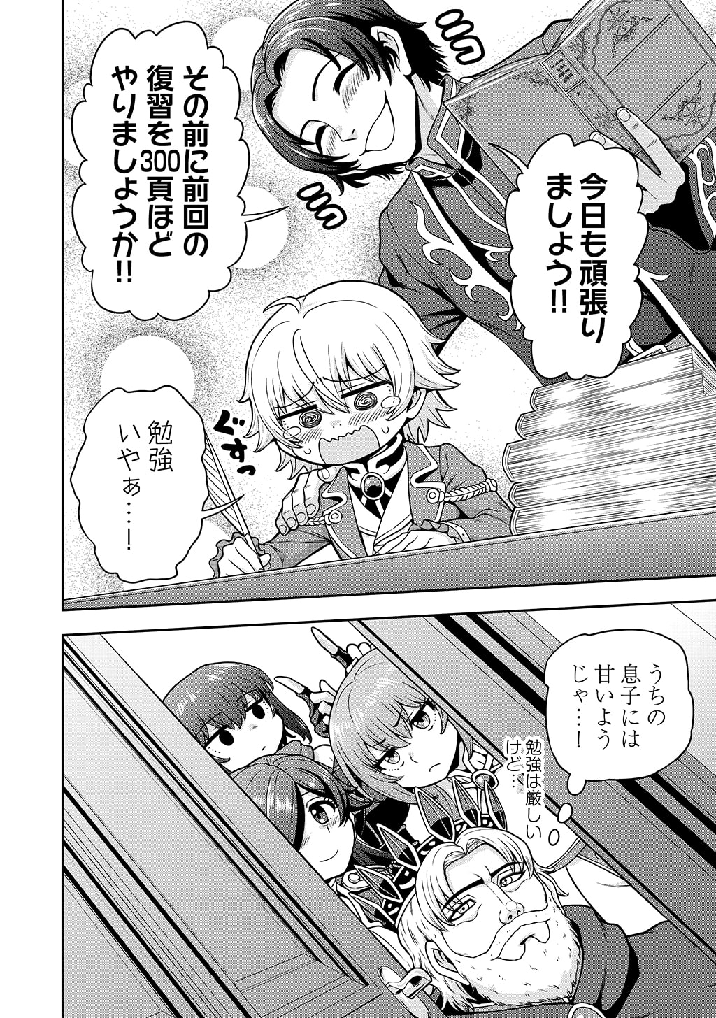 Ouji Tensei - Koutei no Hitori Musuko ni Umareta Ore, Saikyou no Juusha tachi wo Shitagate Yonaoshi Tabi ni deru - Chapter 40.5 - Page 5