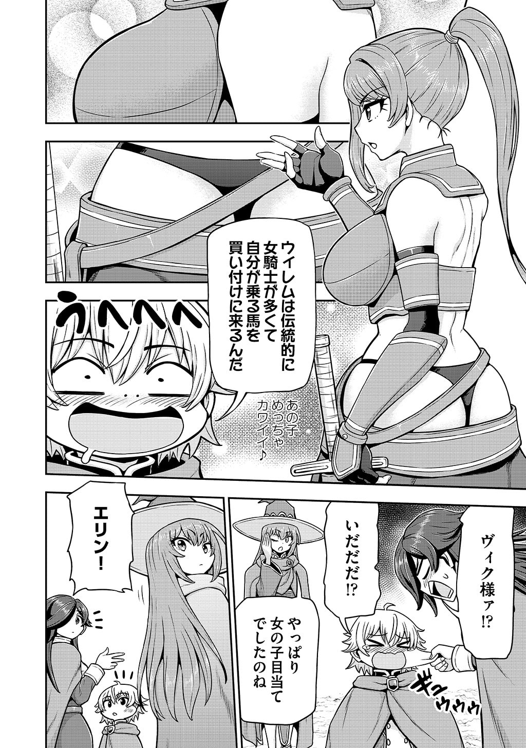 Ouji Tensei - Koutei no Hitori Musuko ni Umareta Ore, Saikyou no Juusha tachi wo Shitagate Yonaoshi Tabi ni deru - Chapter 40 - Page 12