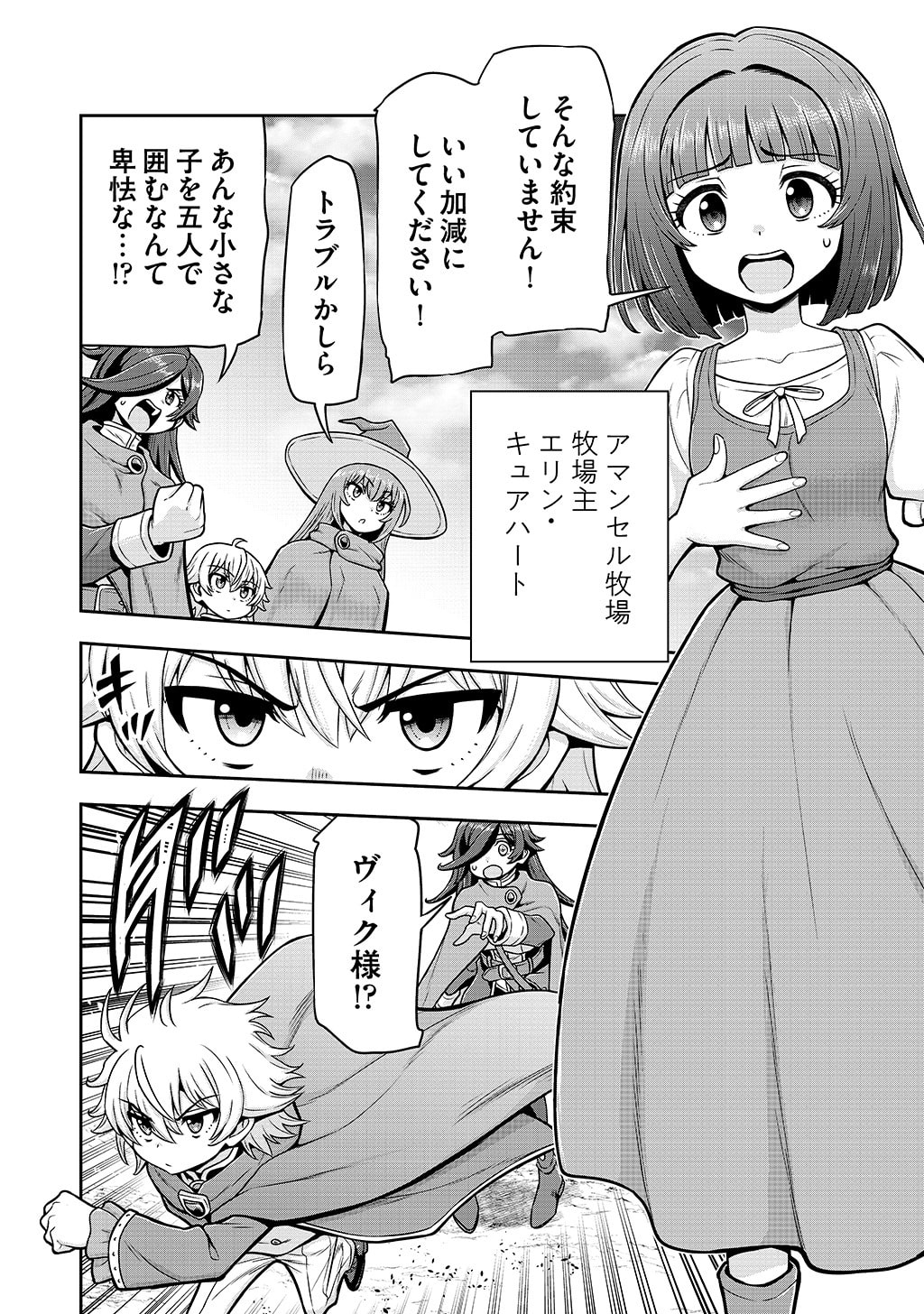 Ouji Tensei - Koutei no Hitori Musuko ni Umareta Ore, Saikyou no Juusha tachi wo Shitagate Yonaoshi Tabi ni deru - Chapter 40 - Page 14