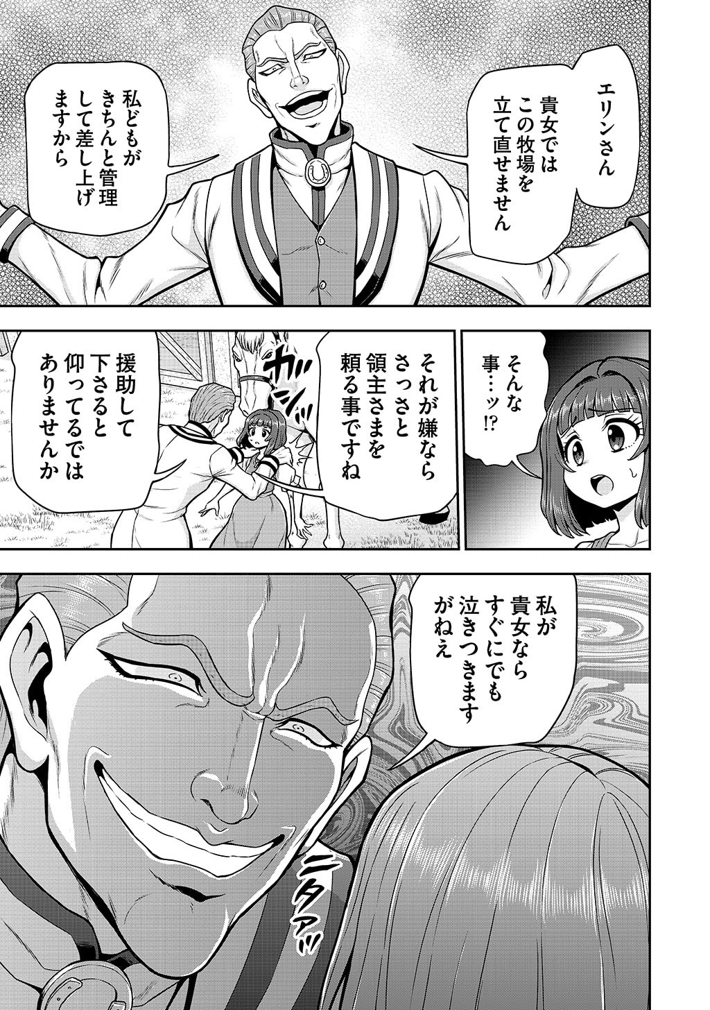 Ouji Tensei - Koutei no Hitori Musuko ni Umareta Ore, Saikyou no Juusha tachi wo Shitagate Yonaoshi Tabi ni deru - Chapter 40 - Page 15