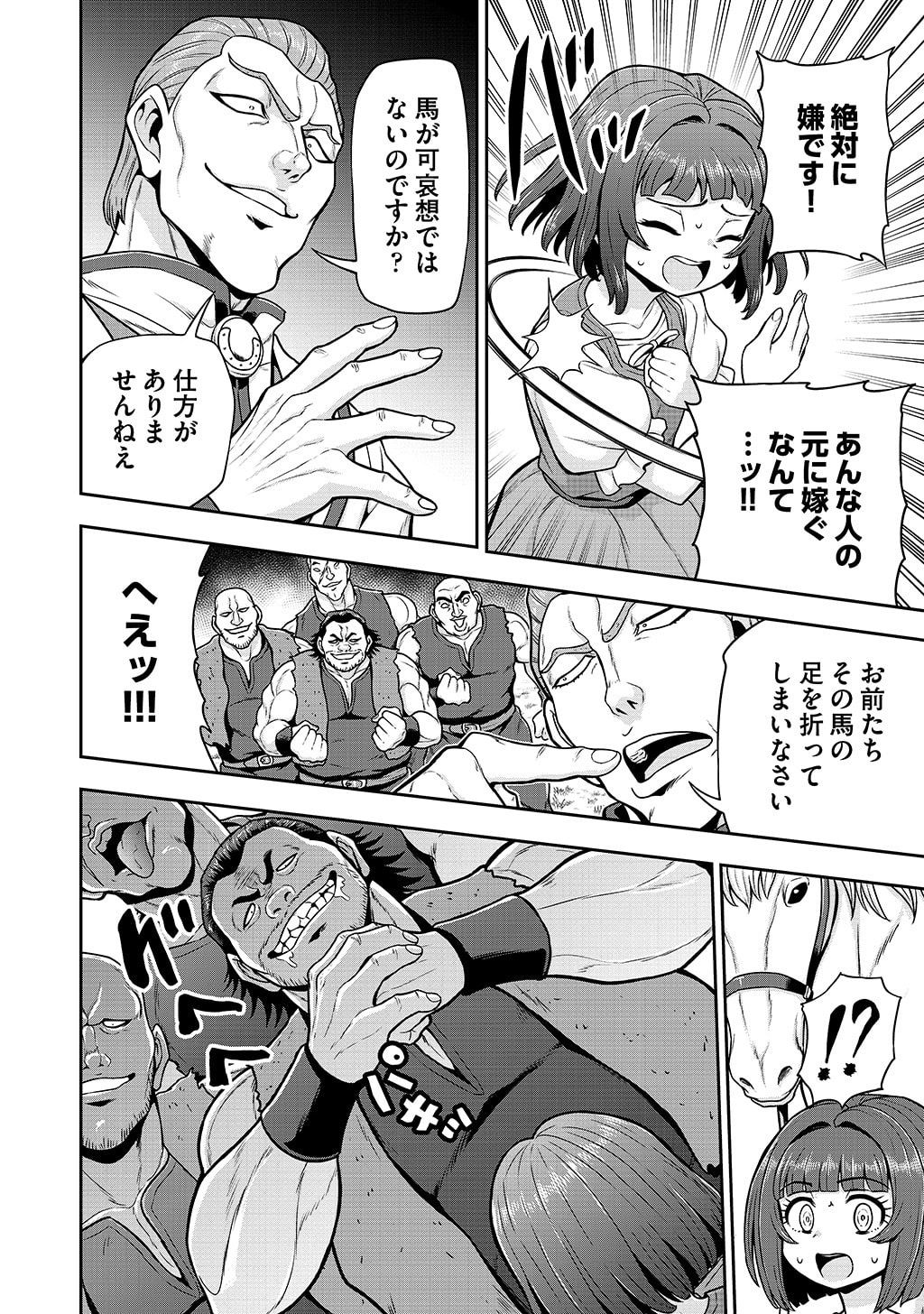 Ouji Tensei - Koutei no Hitori Musuko ni Umareta Ore, Saikyou no Juusha tachi wo Shitagate Yonaoshi Tabi ni deru - Chapter 40 - Page 16