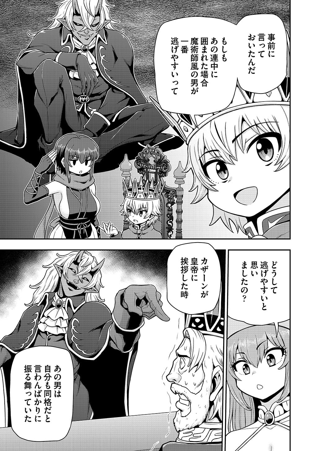 Ouji Tensei - Koutei no Hitori Musuko ni Umareta Ore, Saikyou no Juusha tachi wo Shitagate Yonaoshi Tabi ni deru - Chapter 40 - Page 3